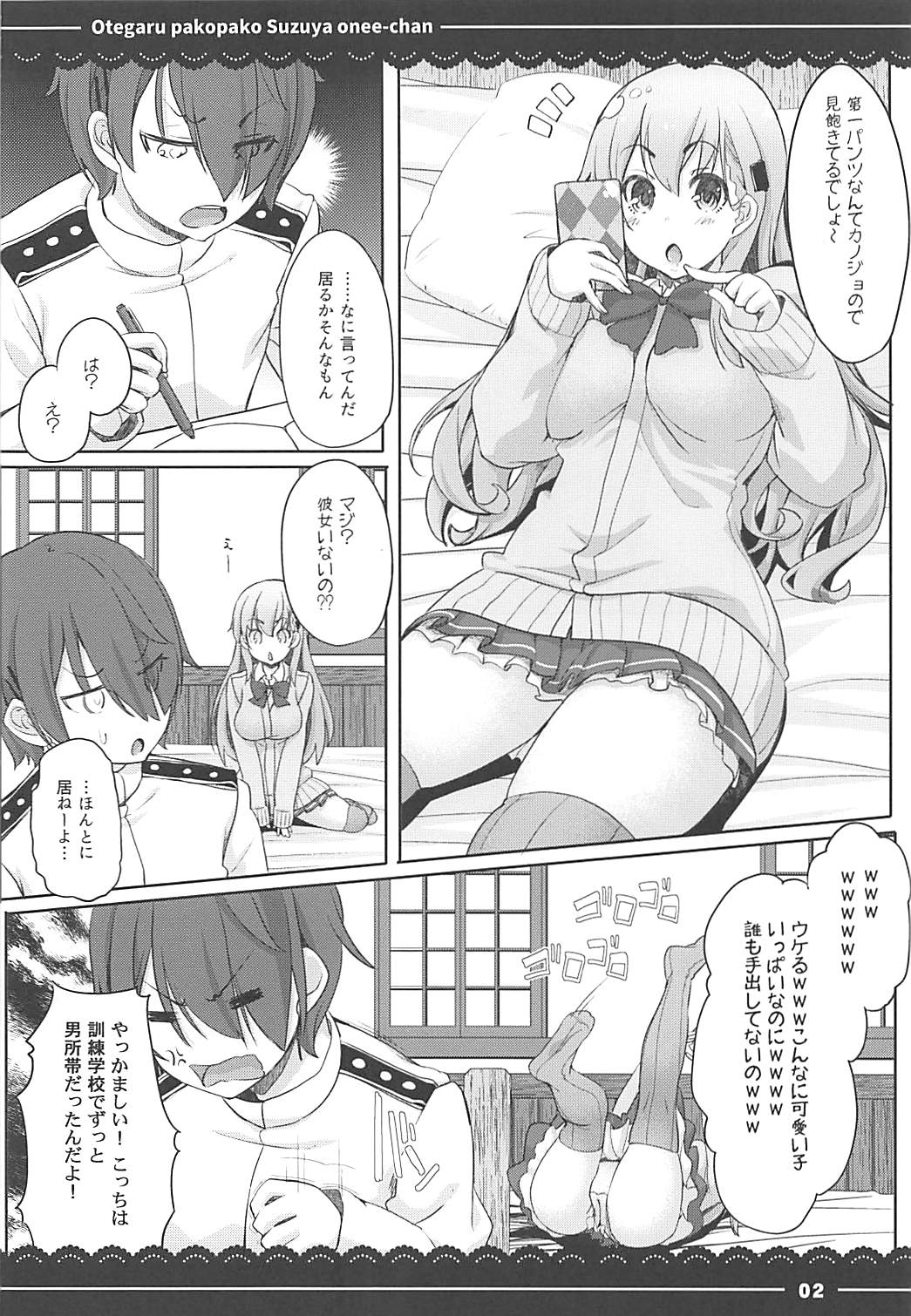 (C93) [伊東ライフ] おてがるパコパコ鈴谷お姉ちゃん (艦隊これくしょん -艦これ-、東方Project、グランブルーファンタジー)