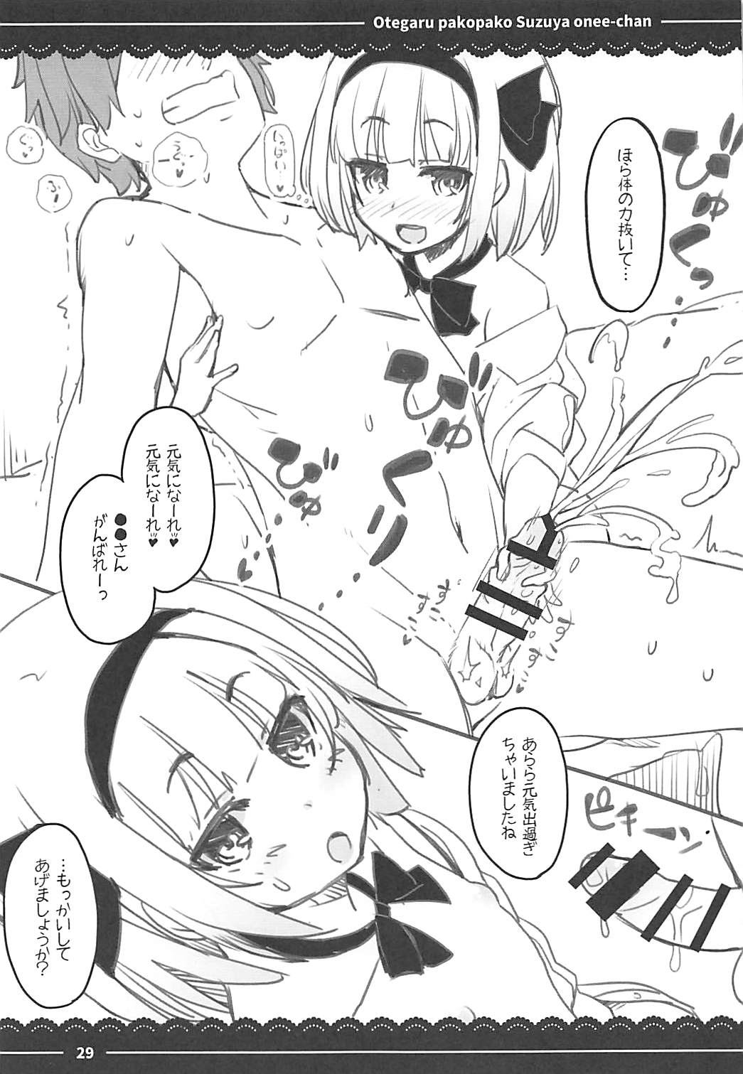 (C93) [伊東ライフ] おてがるパコパコ鈴谷お姉ちゃん (艦隊これくしょん -艦これ-、東方Project、グランブルーファンタジー)