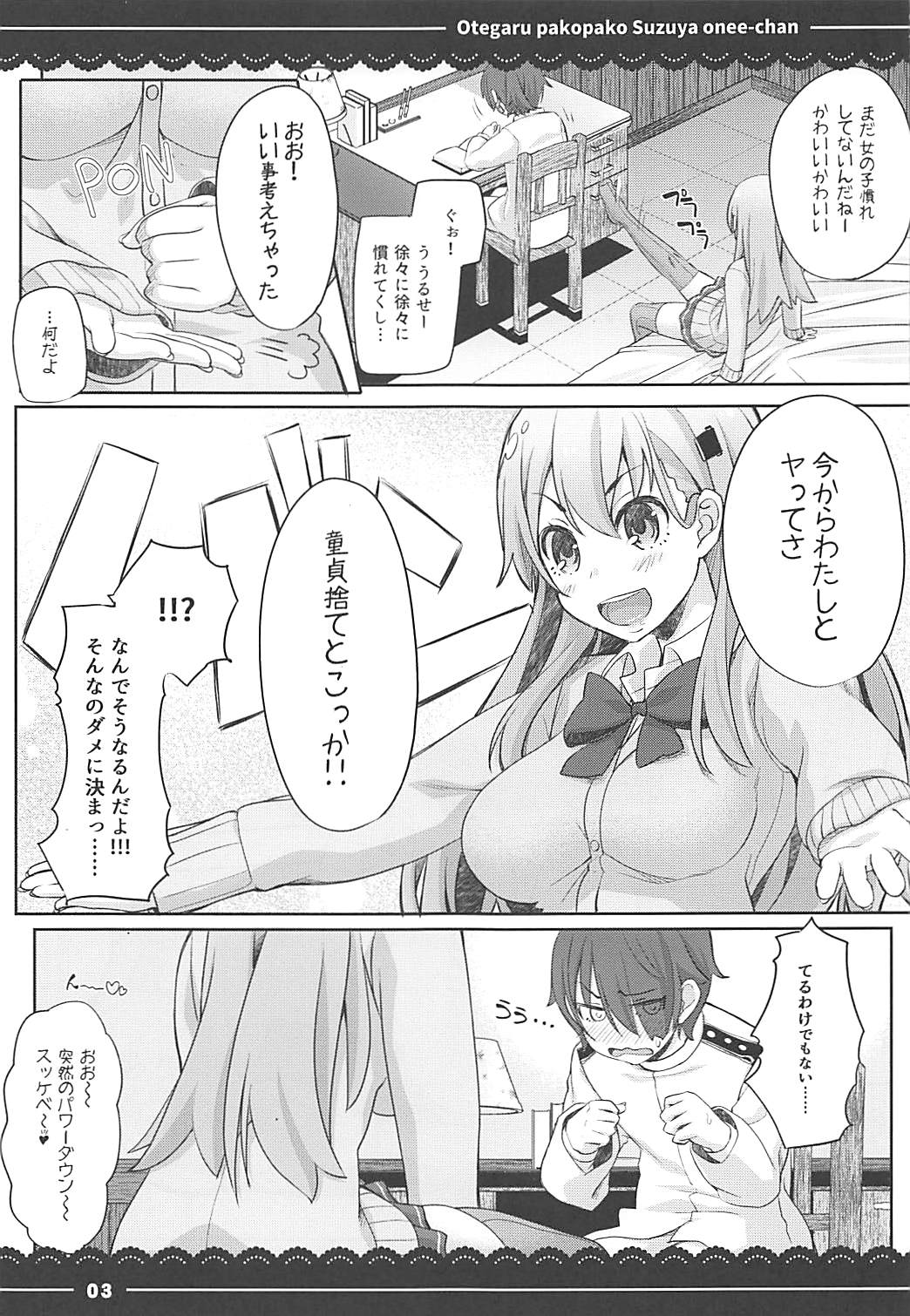 (C93) [伊東ライフ] おてがるパコパコ鈴谷お姉ちゃん (艦隊これくしょん -艦これ-、東方Project、グランブルーファンタジー)