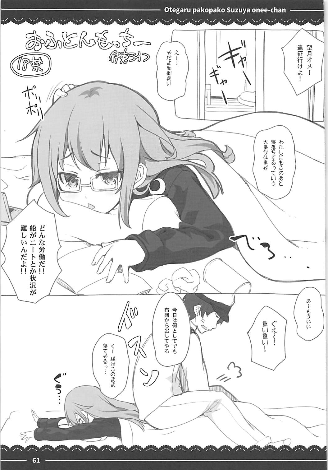 (C93) [伊東ライフ] おてがるパコパコ鈴谷お姉ちゃん (艦隊これくしょん -艦これ-、東方Project、グランブルーファンタジー)
