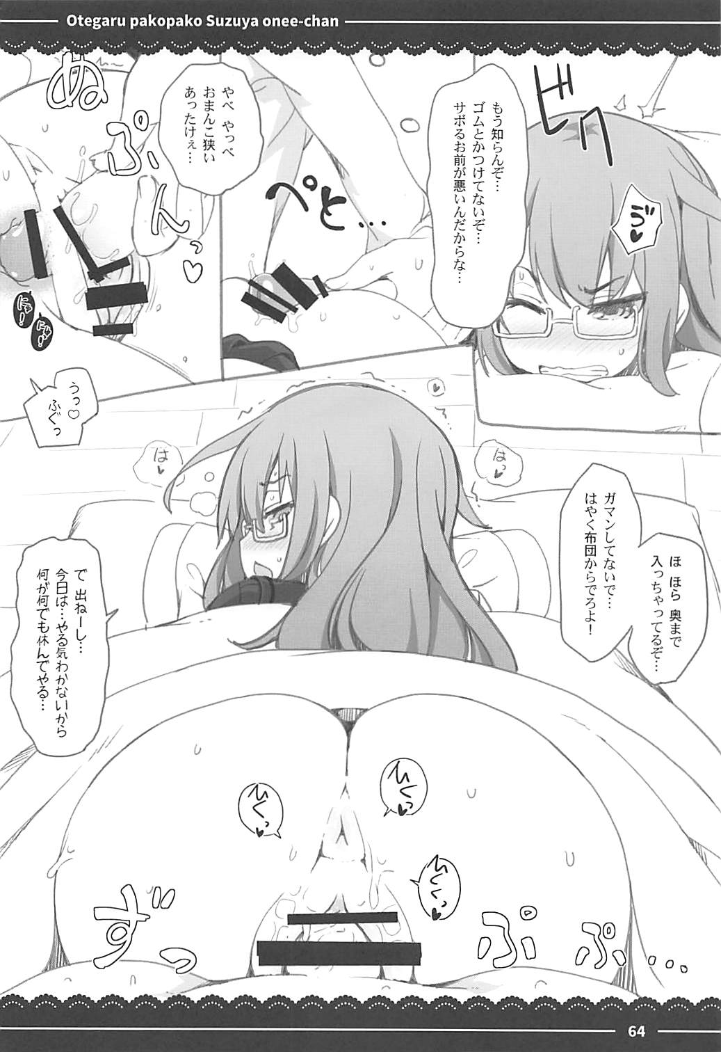 (C93) [伊東ライフ] おてがるパコパコ鈴谷お姉ちゃん (艦隊これくしょん -艦これ-、東方Project、グランブルーファンタジー)