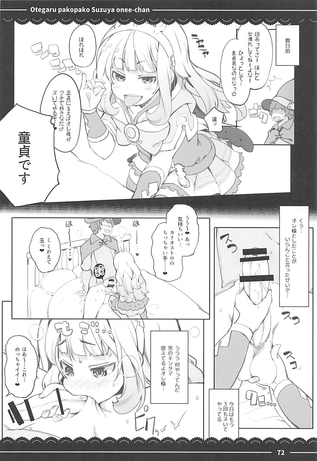 (C93) [伊東ライフ] おてがるパコパコ鈴谷お姉ちゃん (艦隊これくしょん -艦これ-、東方Project、グランブルーファンタジー)