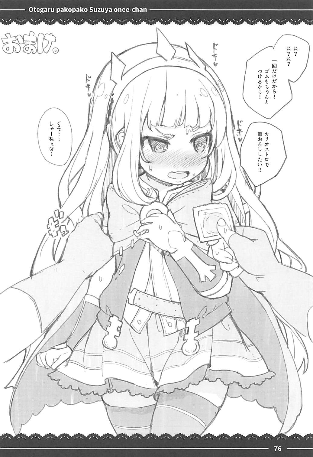 (C93) [伊東ライフ] おてがるパコパコ鈴谷お姉ちゃん (艦隊これくしょん -艦これ-、東方Project、グランブルーファンタジー)