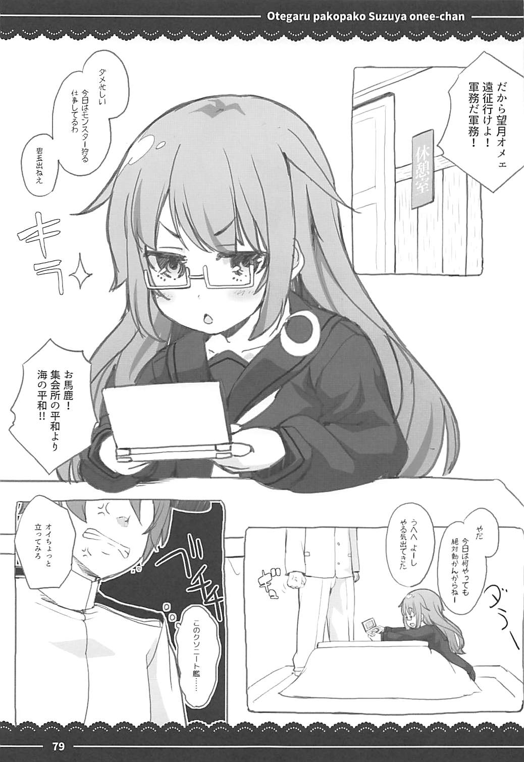 (C93) [伊東ライフ] おてがるパコパコ鈴谷お姉ちゃん (艦隊これくしょん -艦これ-、東方Project、グランブルーファンタジー)