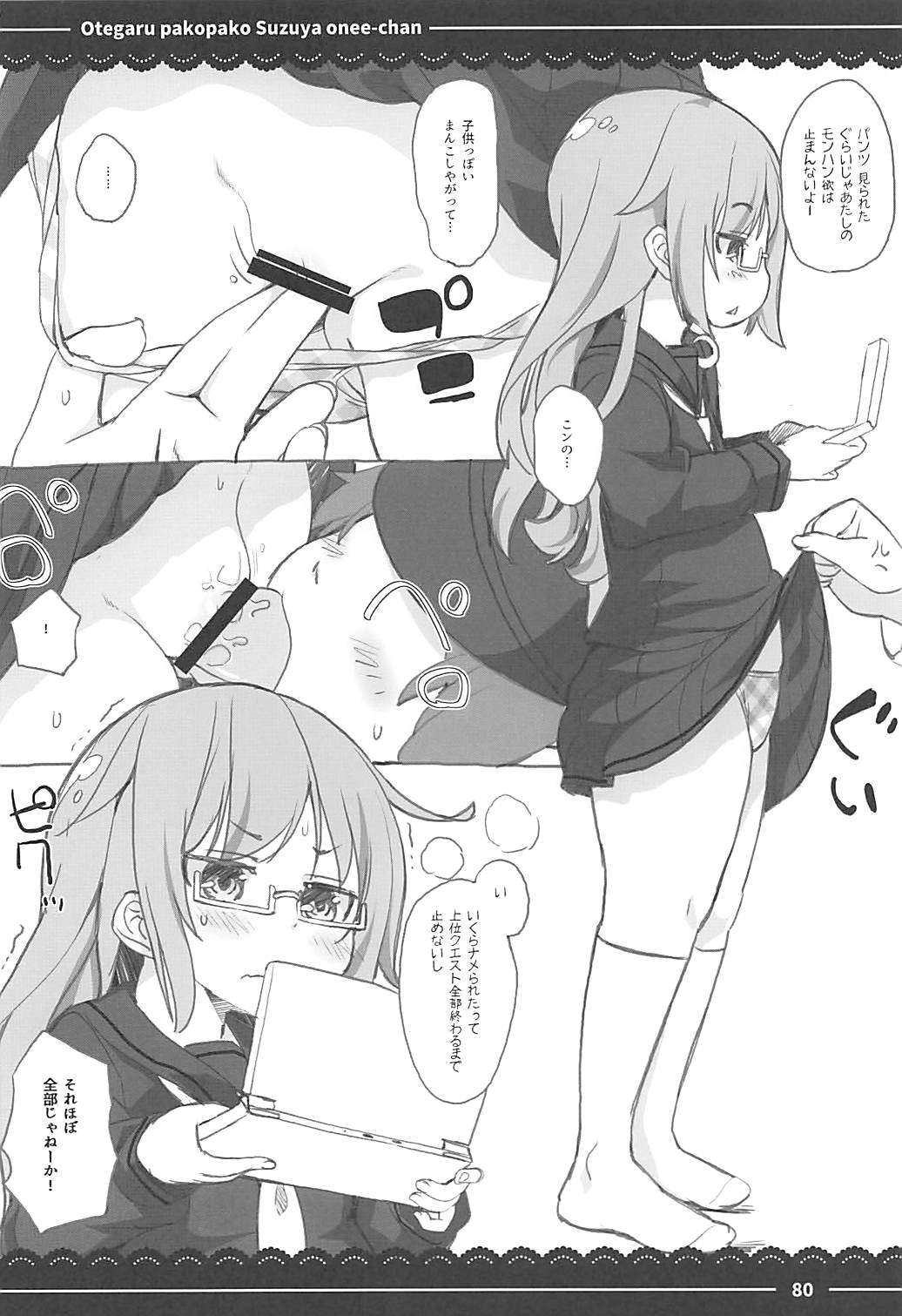 (C93) [伊東ライフ] おてがるパコパコ鈴谷お姉ちゃん (艦隊これくしょん -艦これ-、東方Project、グランブルーファンタジー)