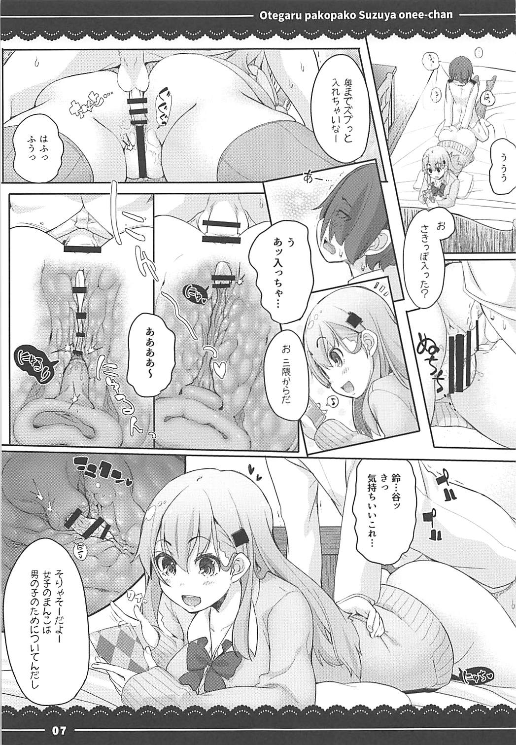 (C93) [伊東ライフ] おてがるパコパコ鈴谷お姉ちゃん (艦隊これくしょん -艦これ-、東方Project、グランブルーファンタジー)