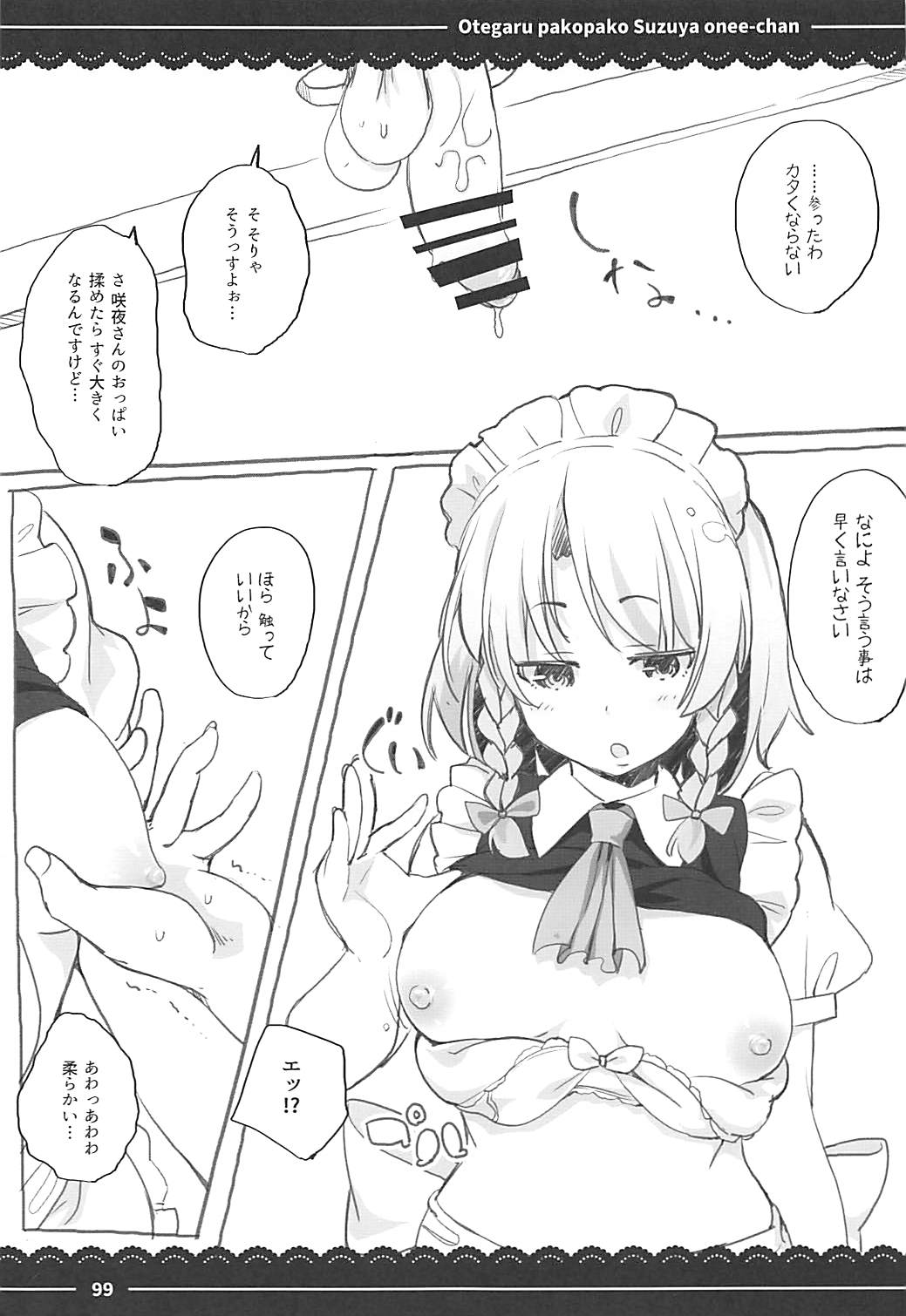 (C93) [伊東ライフ] おてがるパコパコ鈴谷お姉ちゃん (艦隊これくしょん -艦これ-、東方Project、グランブルーファンタジー)