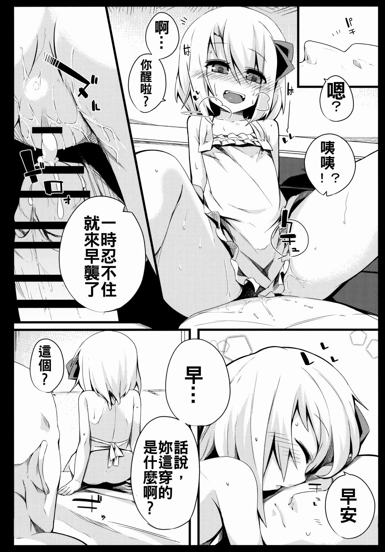 (例大祭12) [四人一升 (しゃも煮)] ルーミア経験+1 (東方Project) [中国翻訳]