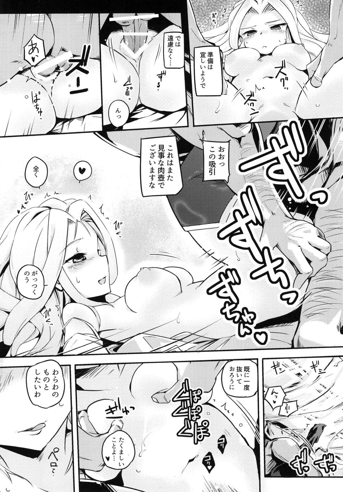 (C90) [かえでもみじ (しじょっこ)] 国務は大変なんです (白猫プロジェクト)