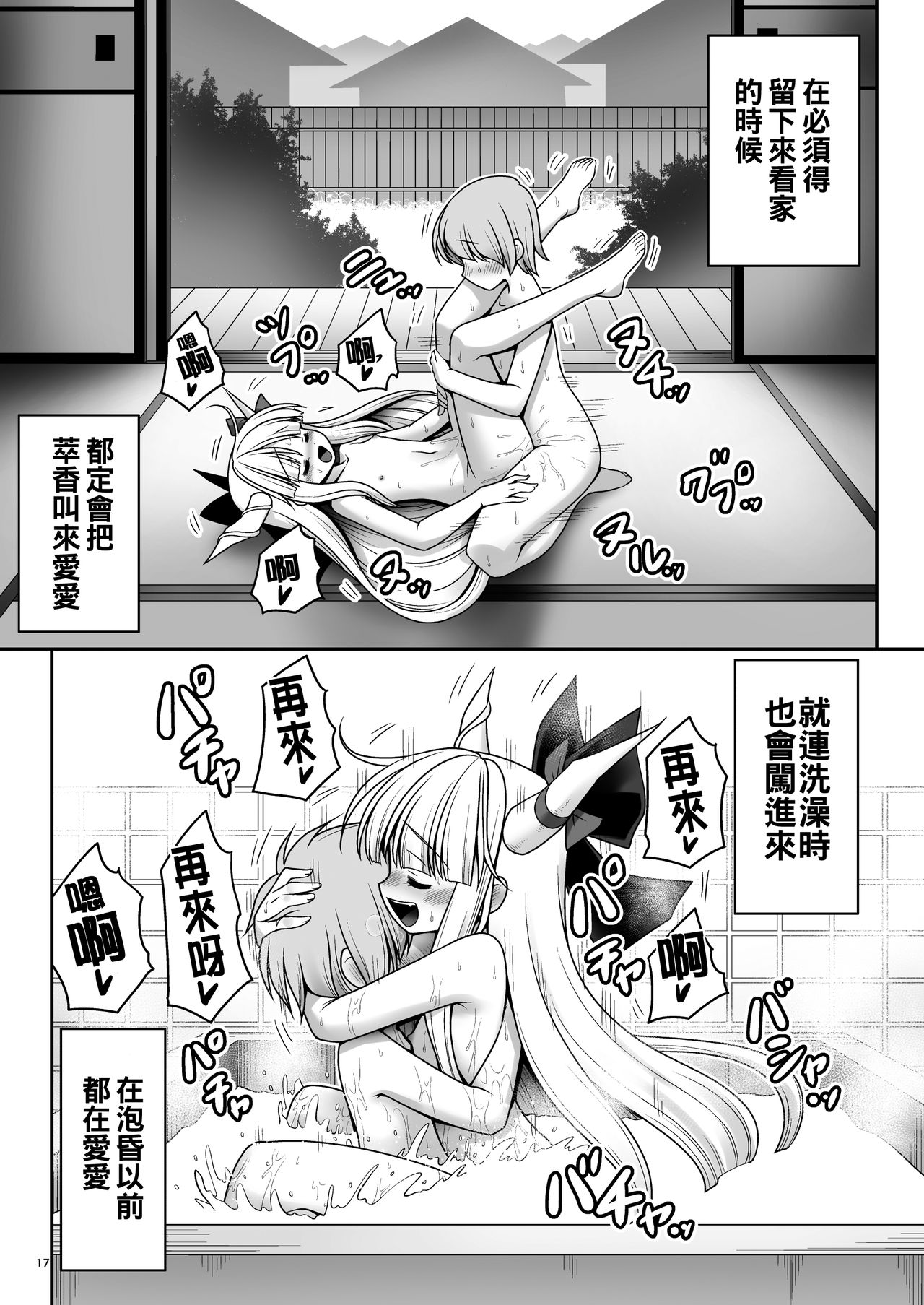 [世捨人な漫画描き (ともきとものり)] 僕の可愛い困った小鬼 (東方Project) [中国翻訳] [DL版]