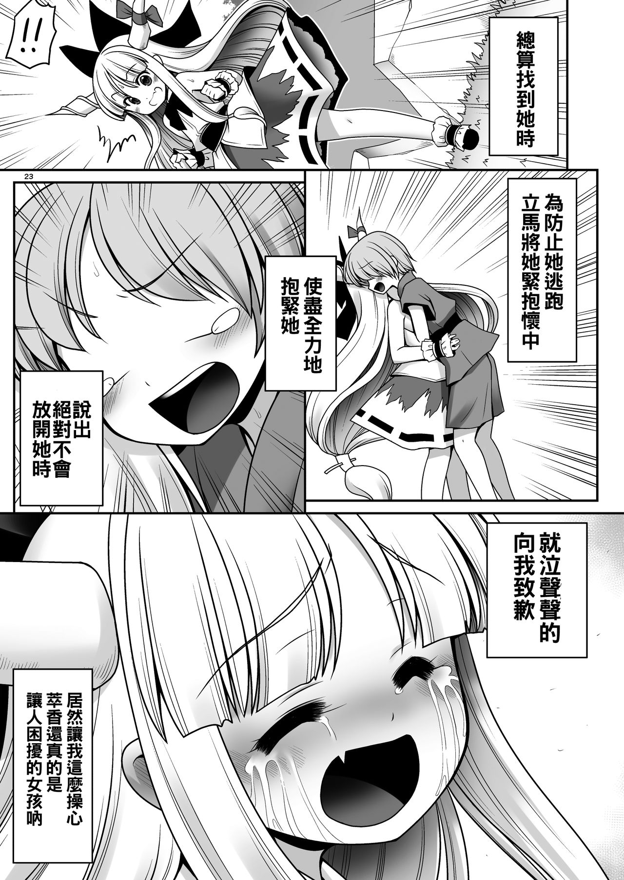 [世捨人な漫画描き (ともきとものり)] 僕の可愛い困った小鬼 (東方Project) [中国翻訳] [DL版]