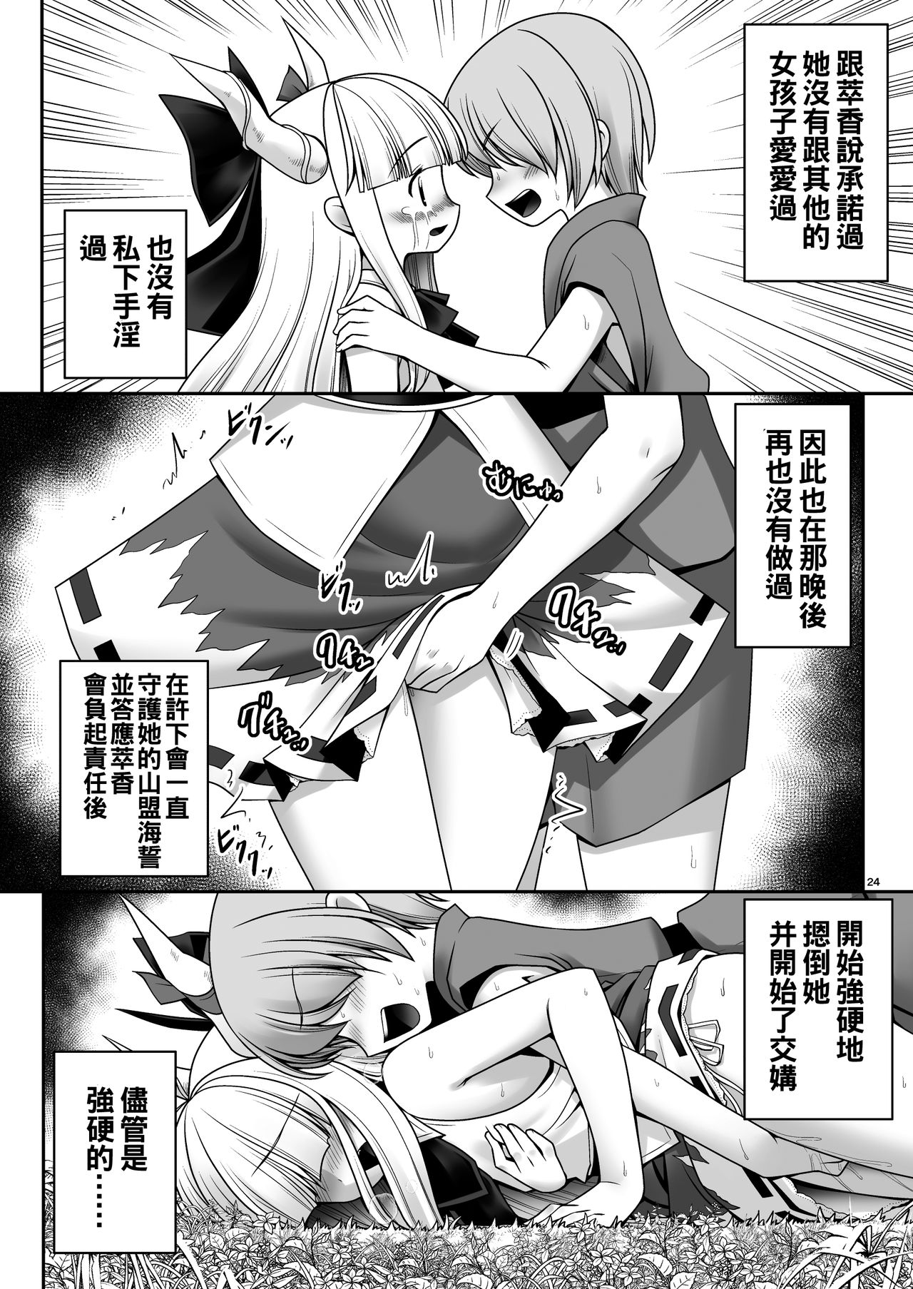 [世捨人な漫画描き (ともきとものり)] 僕の可愛い困った小鬼 (東方Project) [中国翻訳] [DL版]