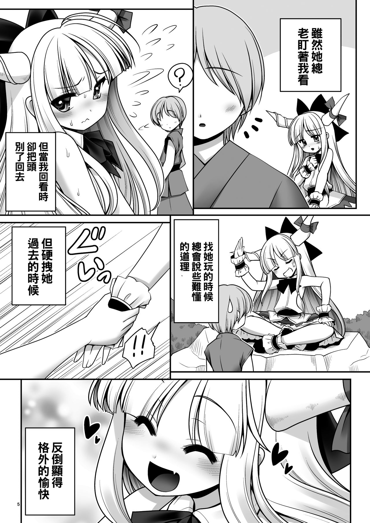 [世捨人な漫画描き (ともきとものり)] 僕の可愛い困った小鬼 (東方Project) [中国翻訳] [DL版]