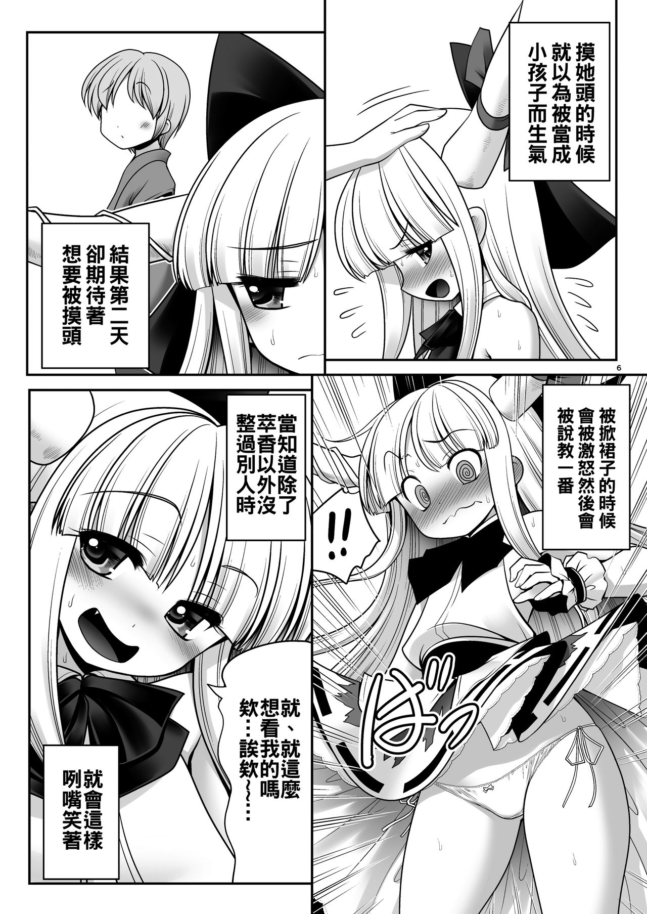 [世捨人な漫画描き (ともきとものり)] 僕の可愛い困った小鬼 (東方Project) [中国翻訳] [DL版]
