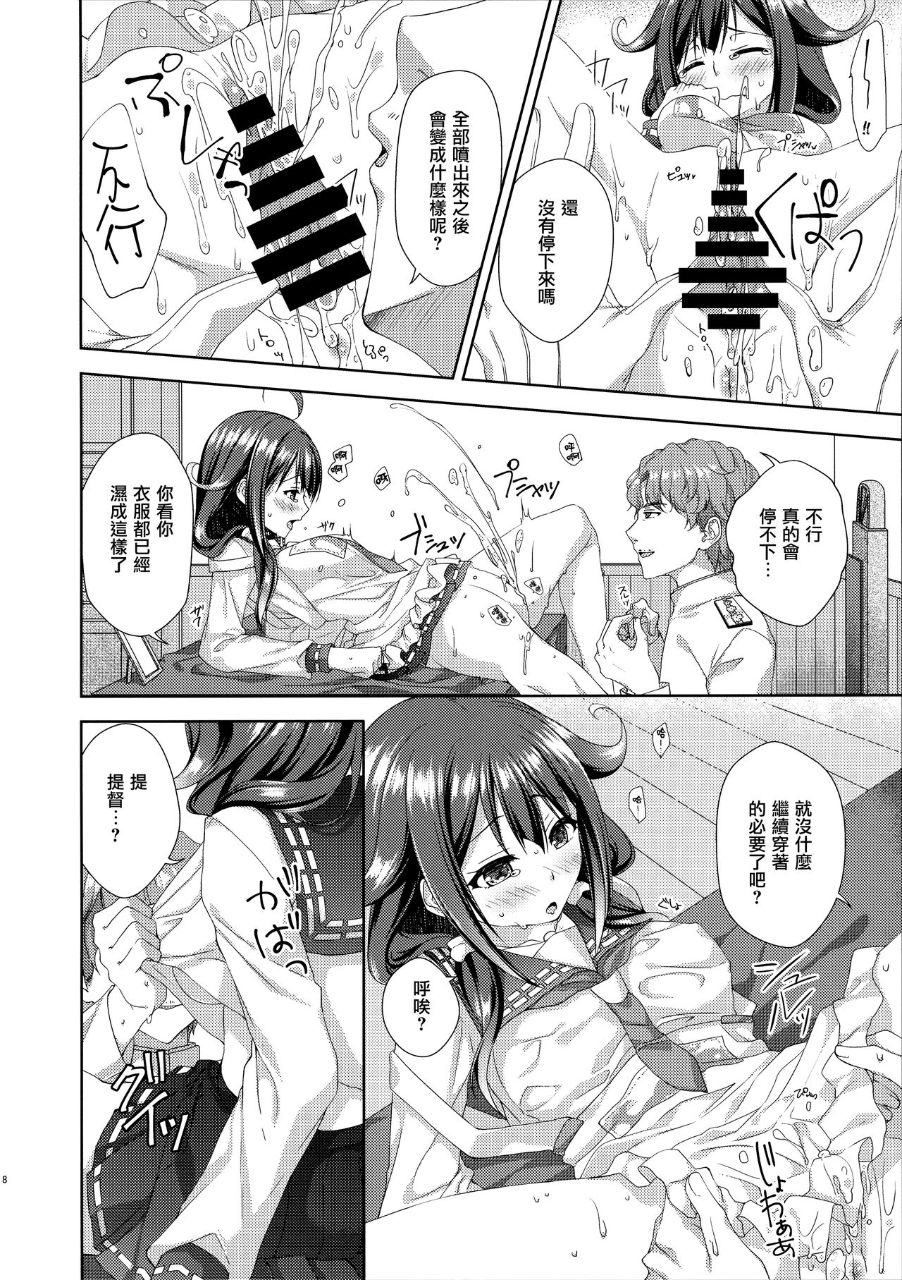 (こみトレ30) [almanacco (居待暦)] 大きな鯨の着任日 (艦隊これくしょん -艦これ-) [中国翻訳]