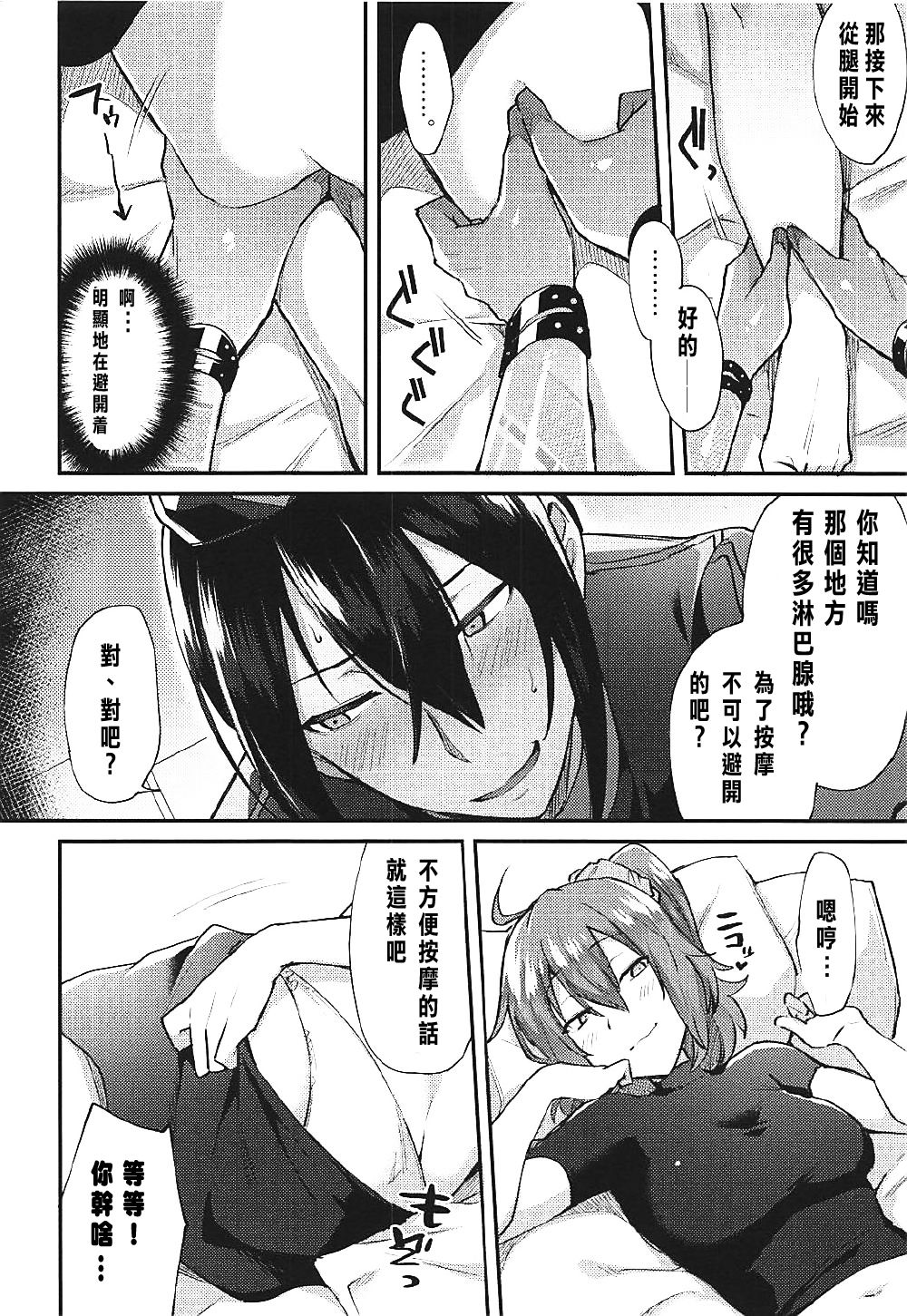 (C93) [いけちか (池下真上)] マスター限定♥絶対にヤれるカルデア裏エステ (Fate/Grand Order) [中国翻訳]