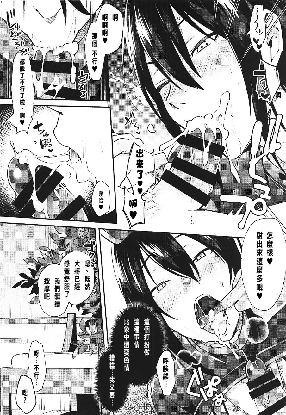 (C93) [いけちか (池下真上)] マスター限定♥絶対にヤれるカルデア裏エステ (Fate/Grand Order) [中国翻訳]