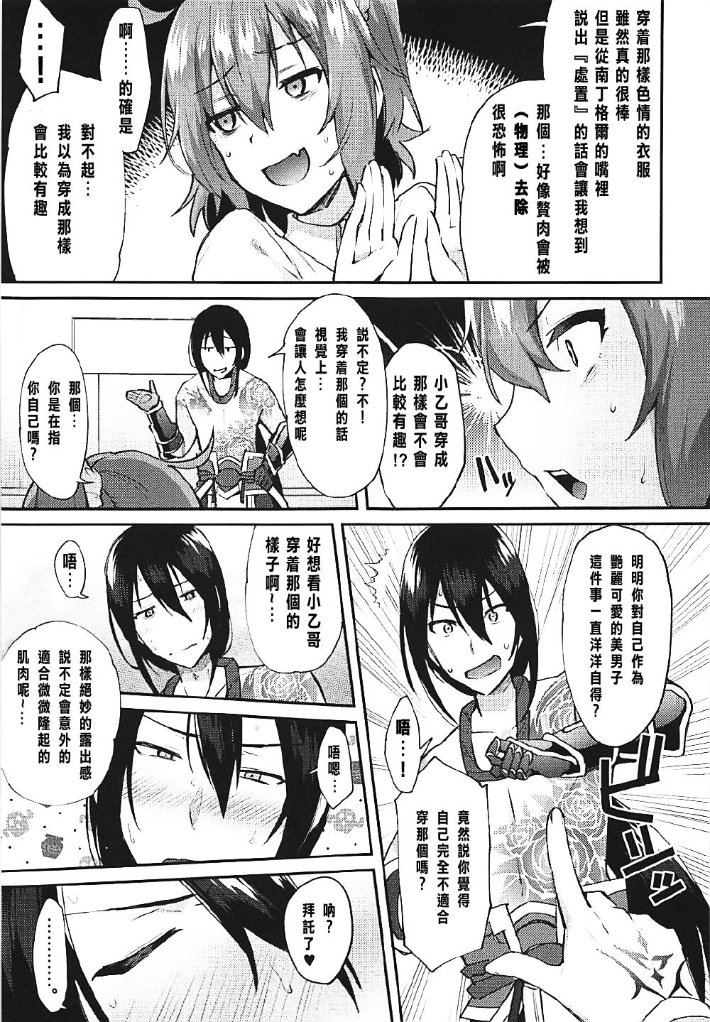 (C93) [いけちか (池下真上)] マスター限定♥絶対にヤれるカルデア裏エステ (Fate/Grand Order) [中国翻訳]