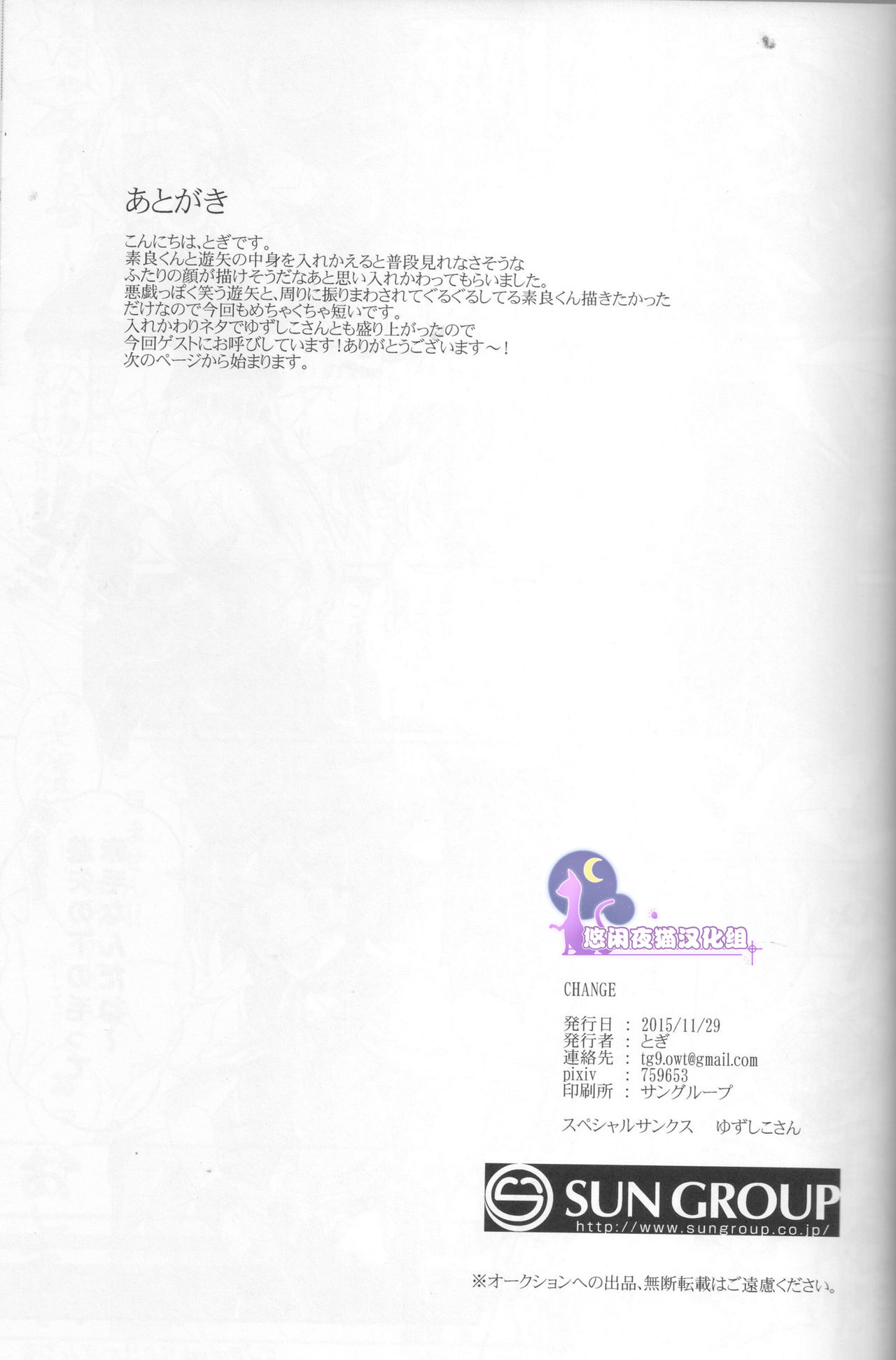 (千年☆バトル フェイズ14) [とぎじる (とぎ)] CHANGE (遊☆戯☆王ARC-V) [中国翻訳]