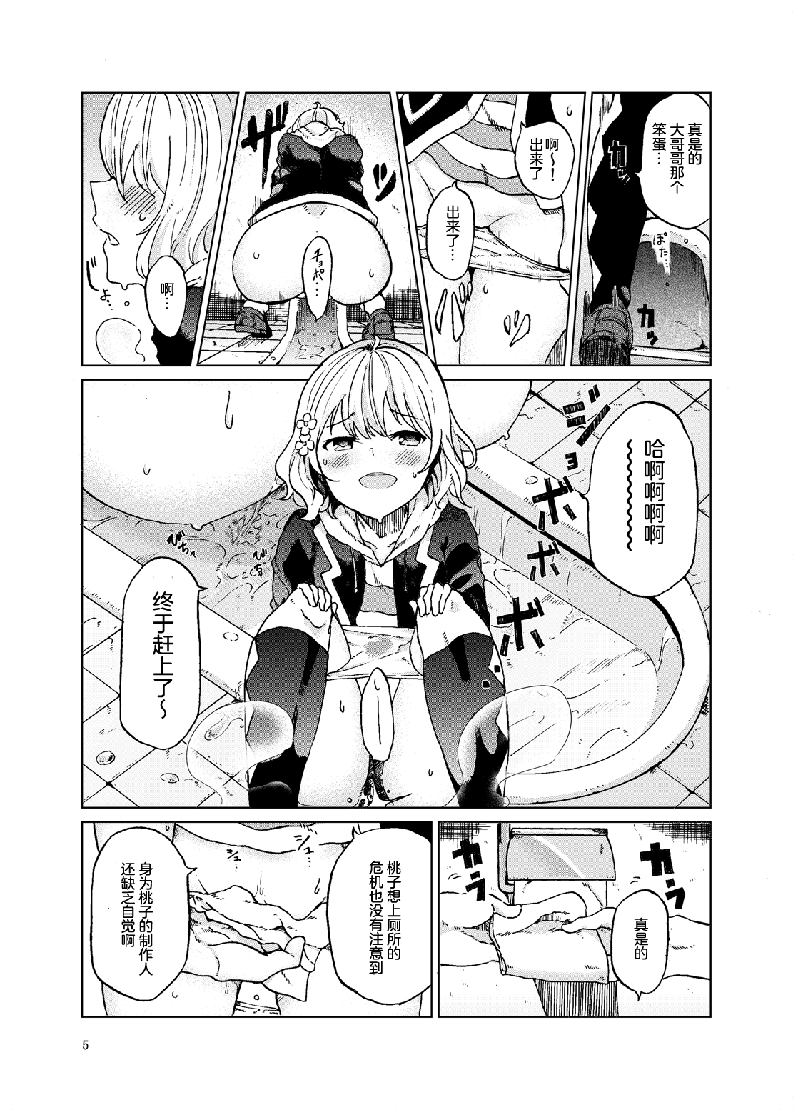 (C93) [ツキミアトリエ (KURUTSUKI)] TOILET side：tsumugi (アイドルマスター ミリオンライブ!) [中国翻訳]