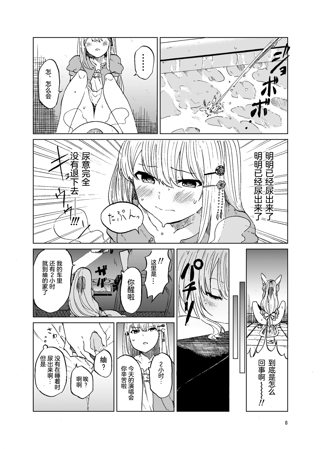 (C93) [ツキミアトリエ (KURUTSUKI)] TOILET side：tsumugi (アイドルマスター ミリオンライブ!) [中国翻訳]