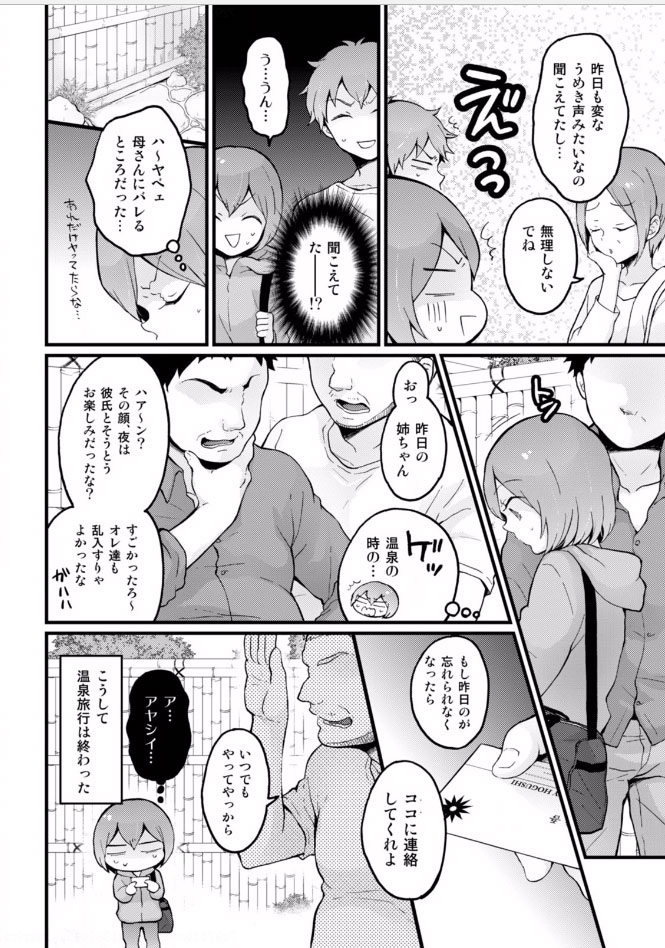 [永田まりあ] 突然女の子になったので、俺のおっぱい揉んでみませんか? 18 [ページ欠落]