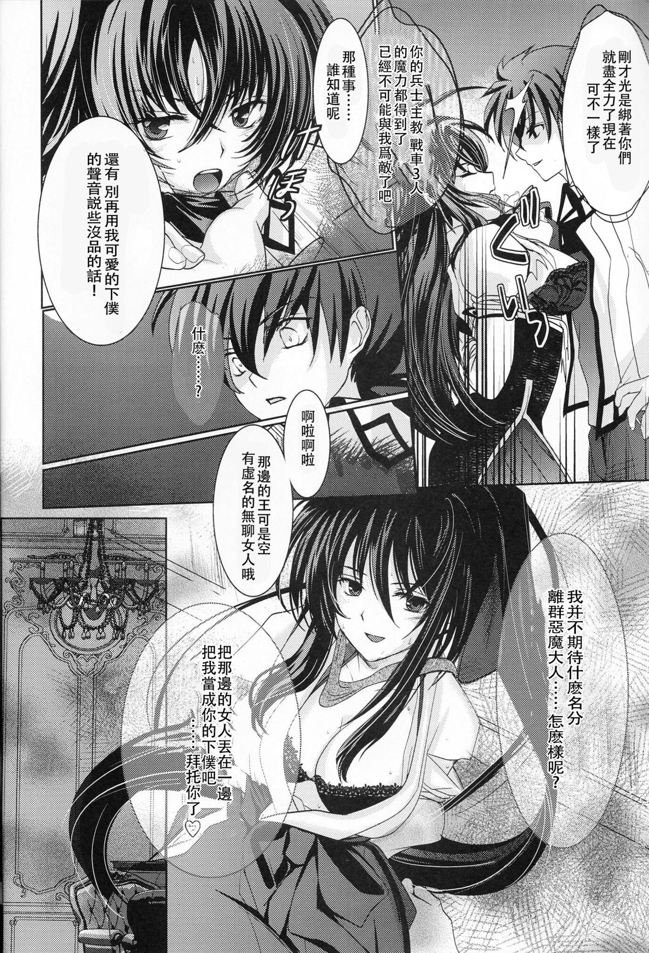 (C82) [あまなつミックス (夏蜜柑)] オカ研フルコース (ハイスクールD×D) [中国翻訳]
