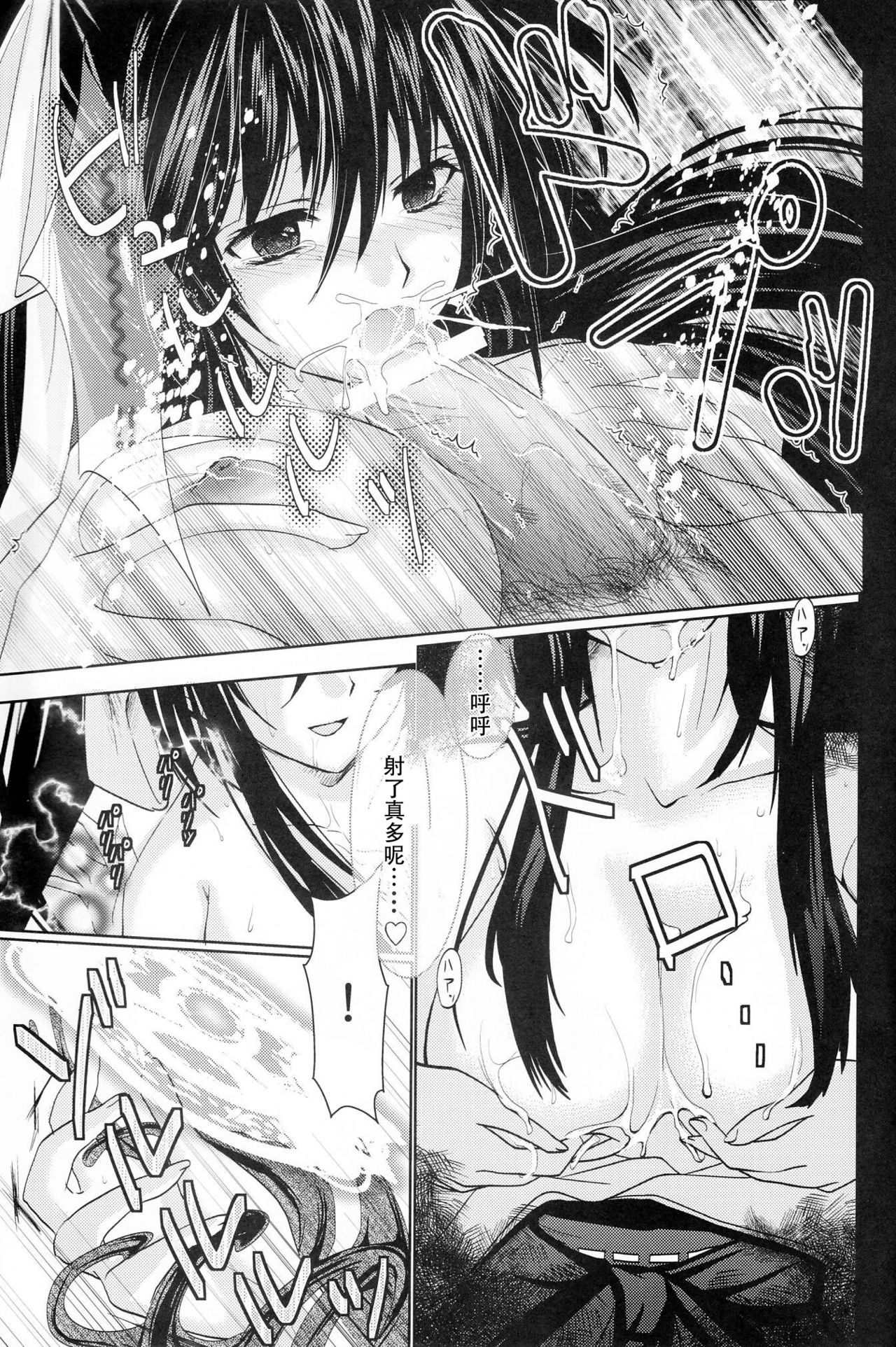 (C82) [あまなつミックス (夏蜜柑)] オカ研フルコース (ハイスクールD×D) [中国翻訳]
