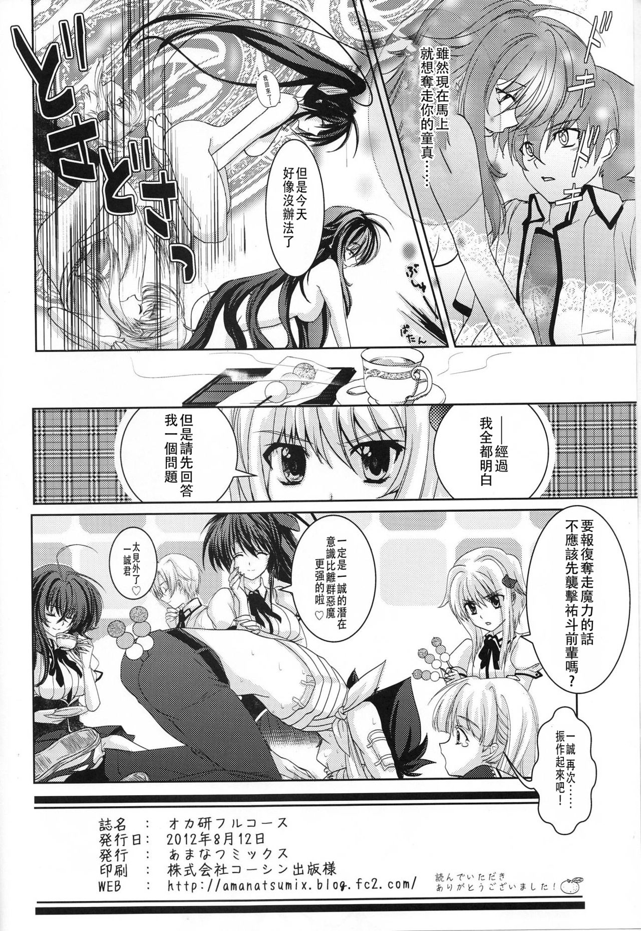 (C82) [あまなつミックス (夏蜜柑)] オカ研フルコース (ハイスクールD×D) [中国翻訳]