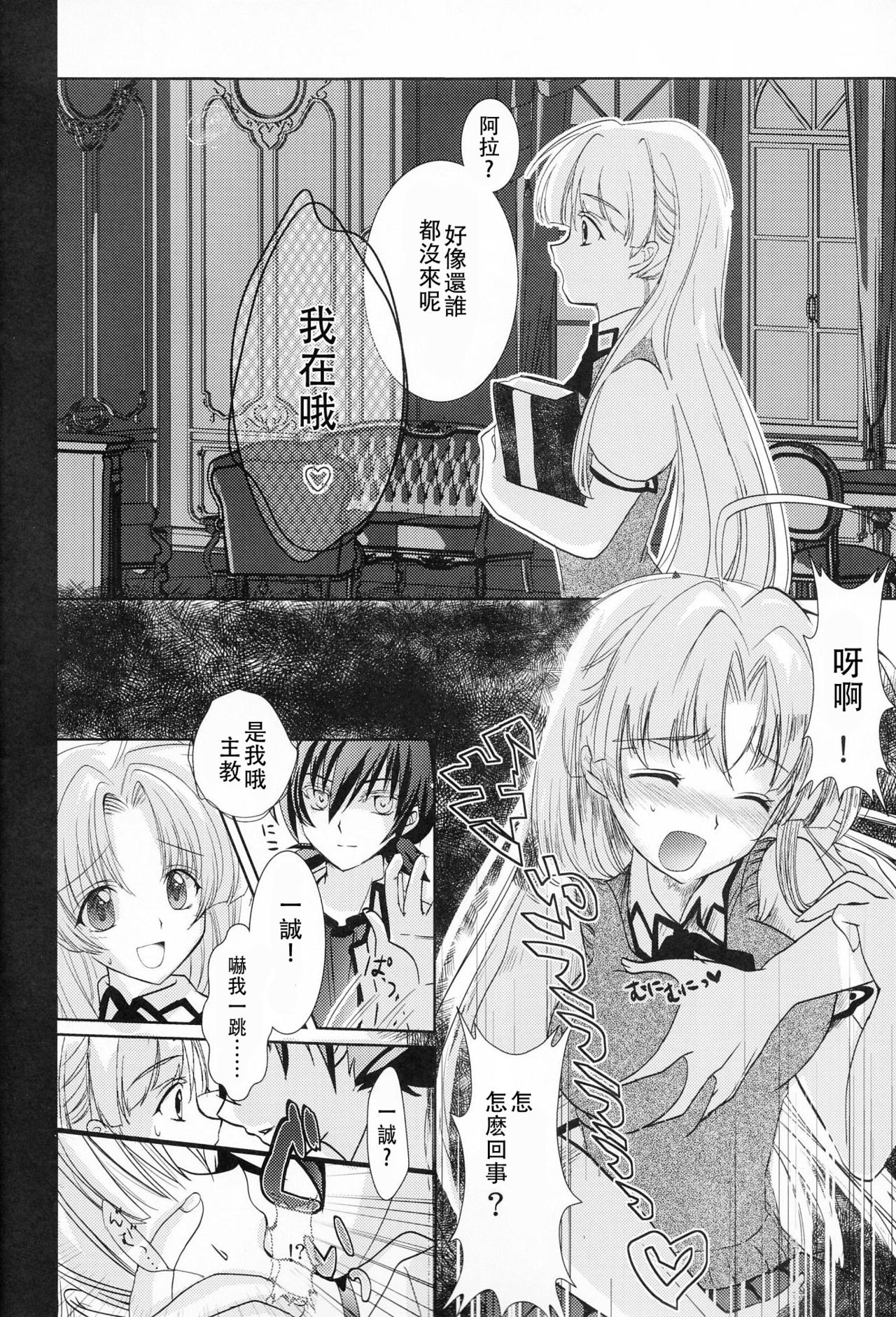 (C82) [あまなつミックス (夏蜜柑)] オカ研フルコース (ハイスクールD×D) [中国翻訳]