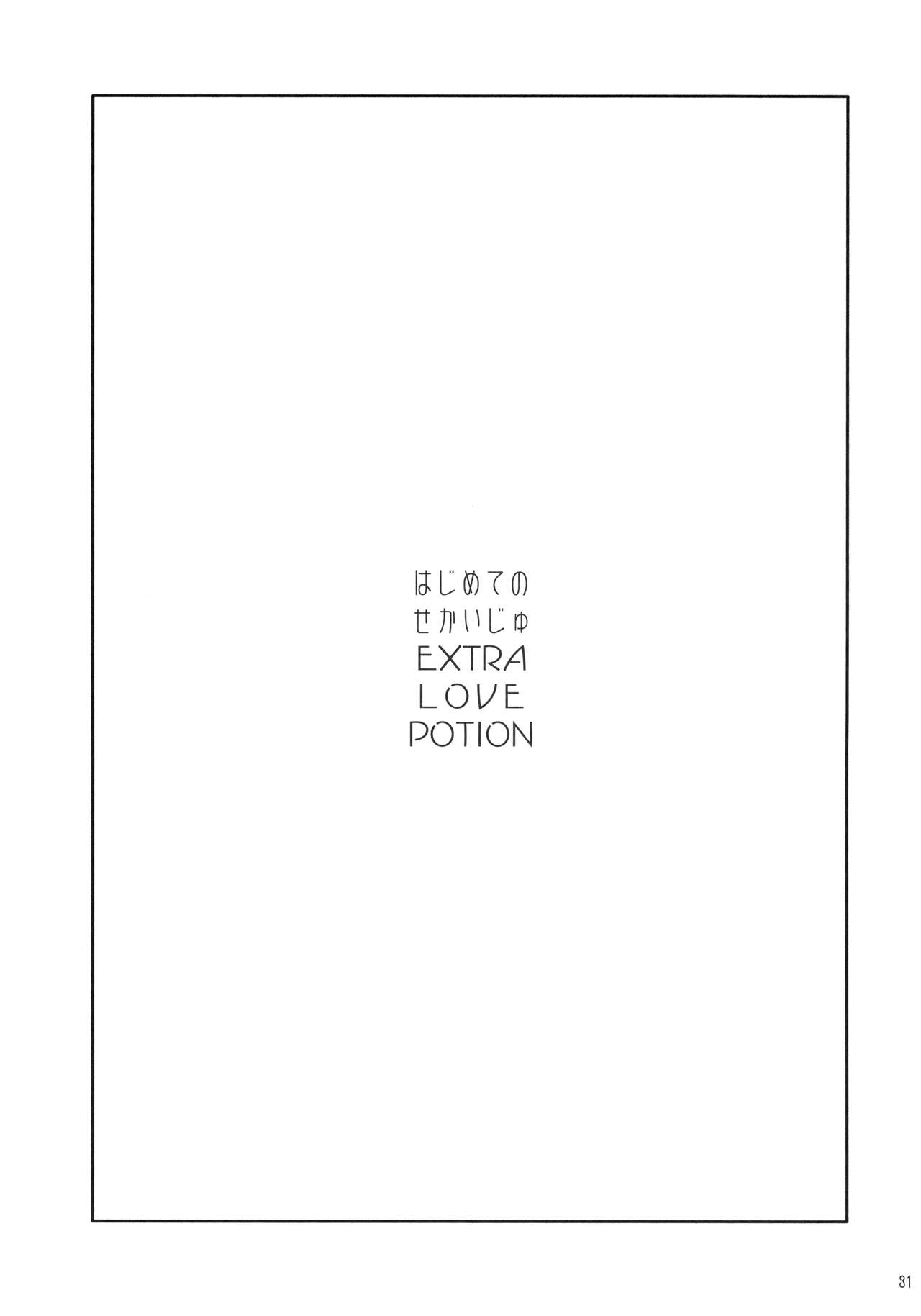 (サンクリ 2018 Summer) [風のごとく! (風吹ぽに)] はじめてのせかいじゅEXTRA LOVEPOTION (世界樹の迷宮)