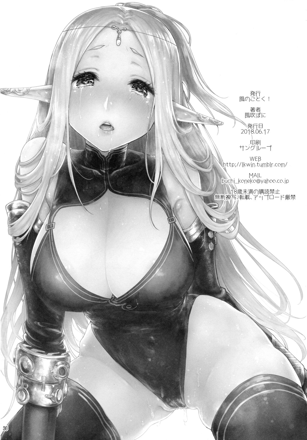 (サンクリ 2018 Summer) [風のごとく! (風吹ぽに)] はじめてのせかいじゅEXTRA LOVEPOTION (世界樹の迷宮)