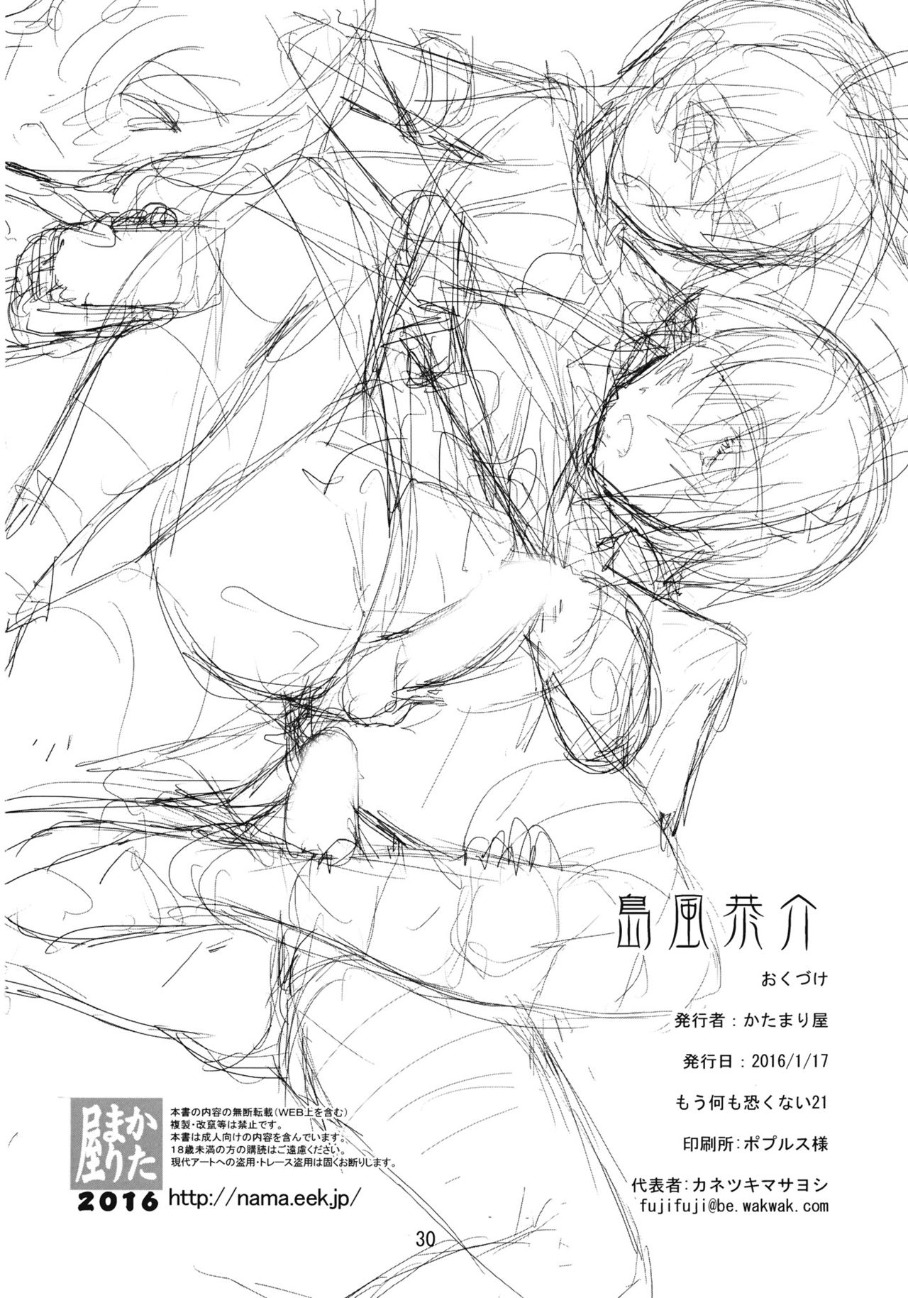 (もう何も恐くない21) [かたまり屋 (しなま)] 島風恭介 (魔法少女まどか☆マギカ、艦隊これくしょん -艦これ-) [中国翻訳]