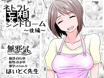 [はいとく先生] ネトラレ妄想シンドローム～後編～ [中国翻訳]