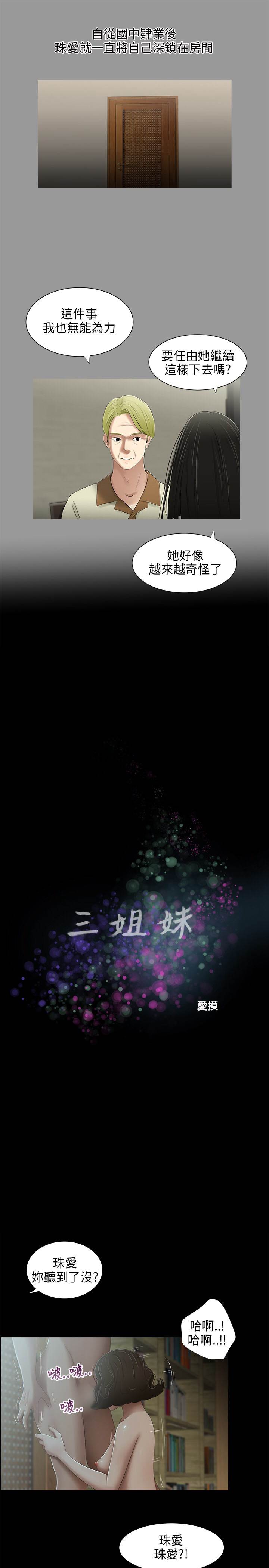 三姐妹22-35（中国語）