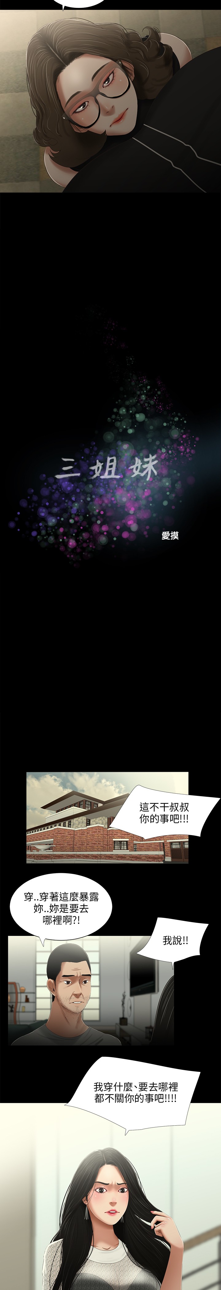 三姐妹22-35（中国語）