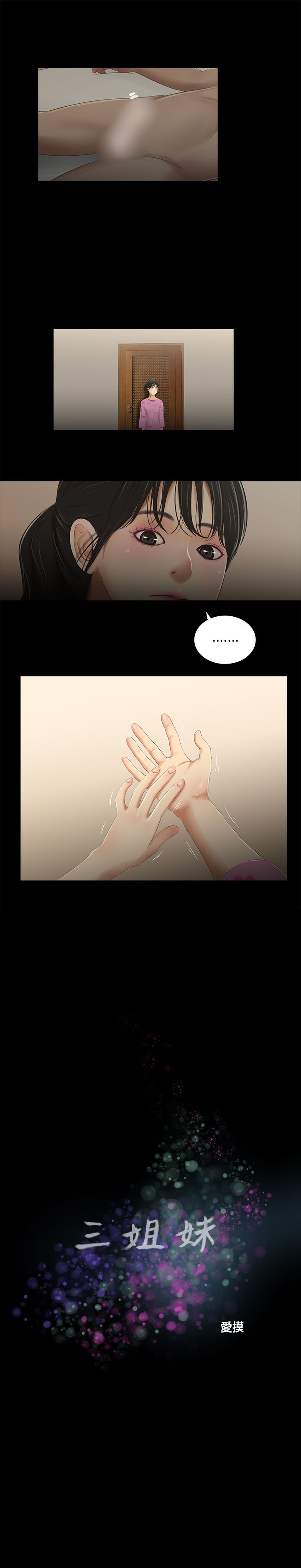 三姐妹22-35（中国語）