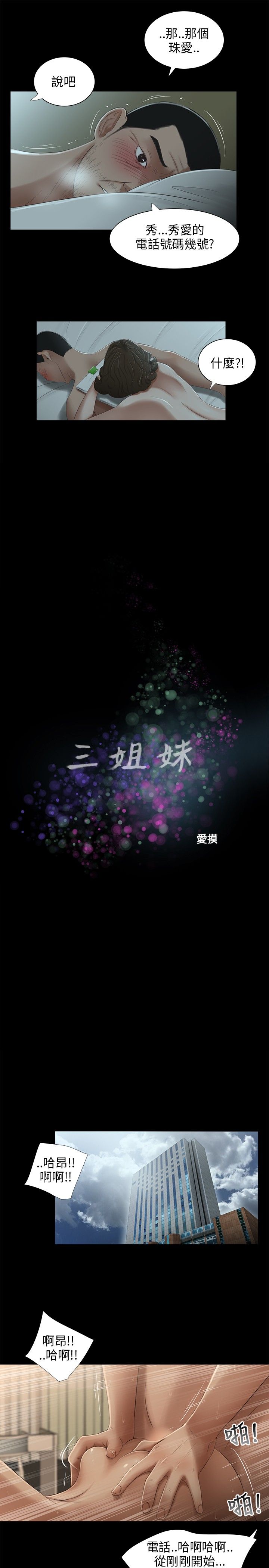 三姐妹22-35（中国語）