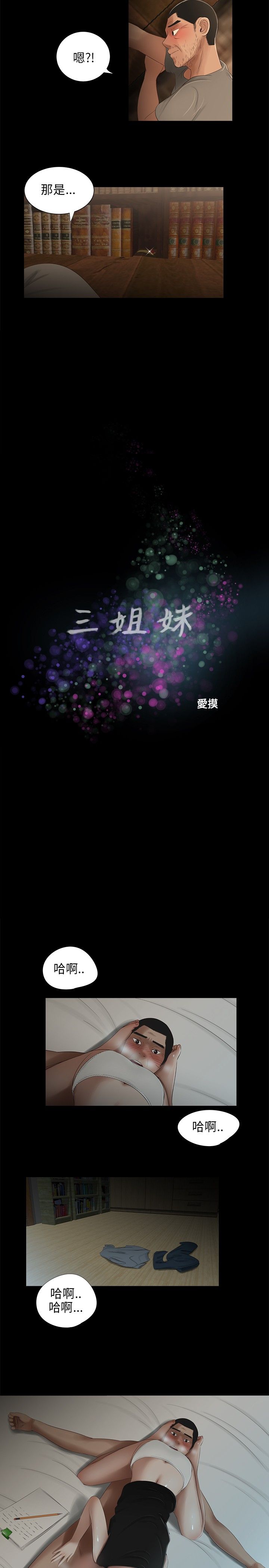 三姐妹22-35（中国語）