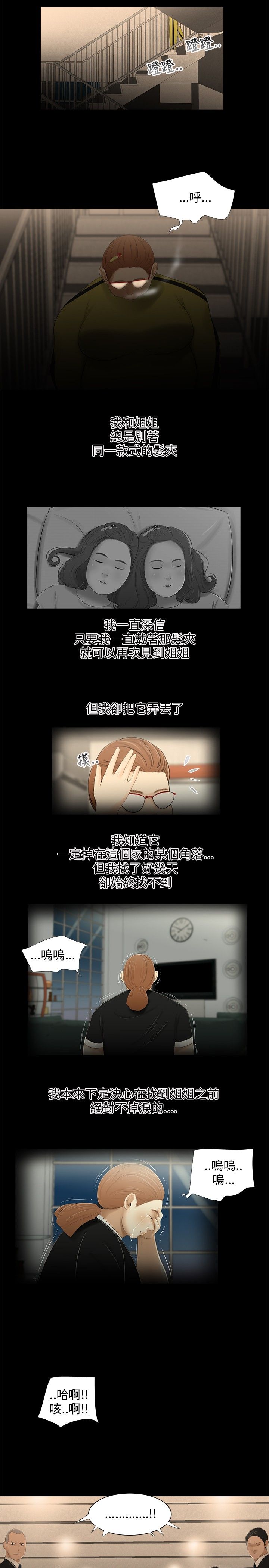 三姐妹22-35（中国語）