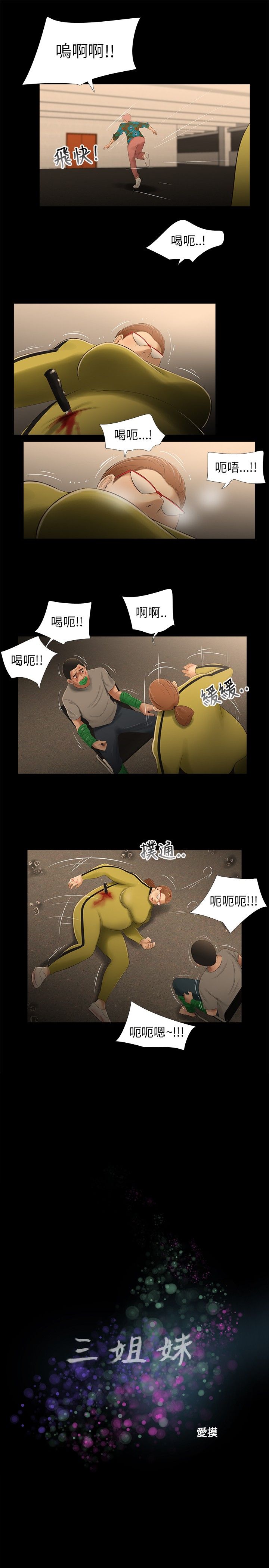 三姐妹22-35（中国語）