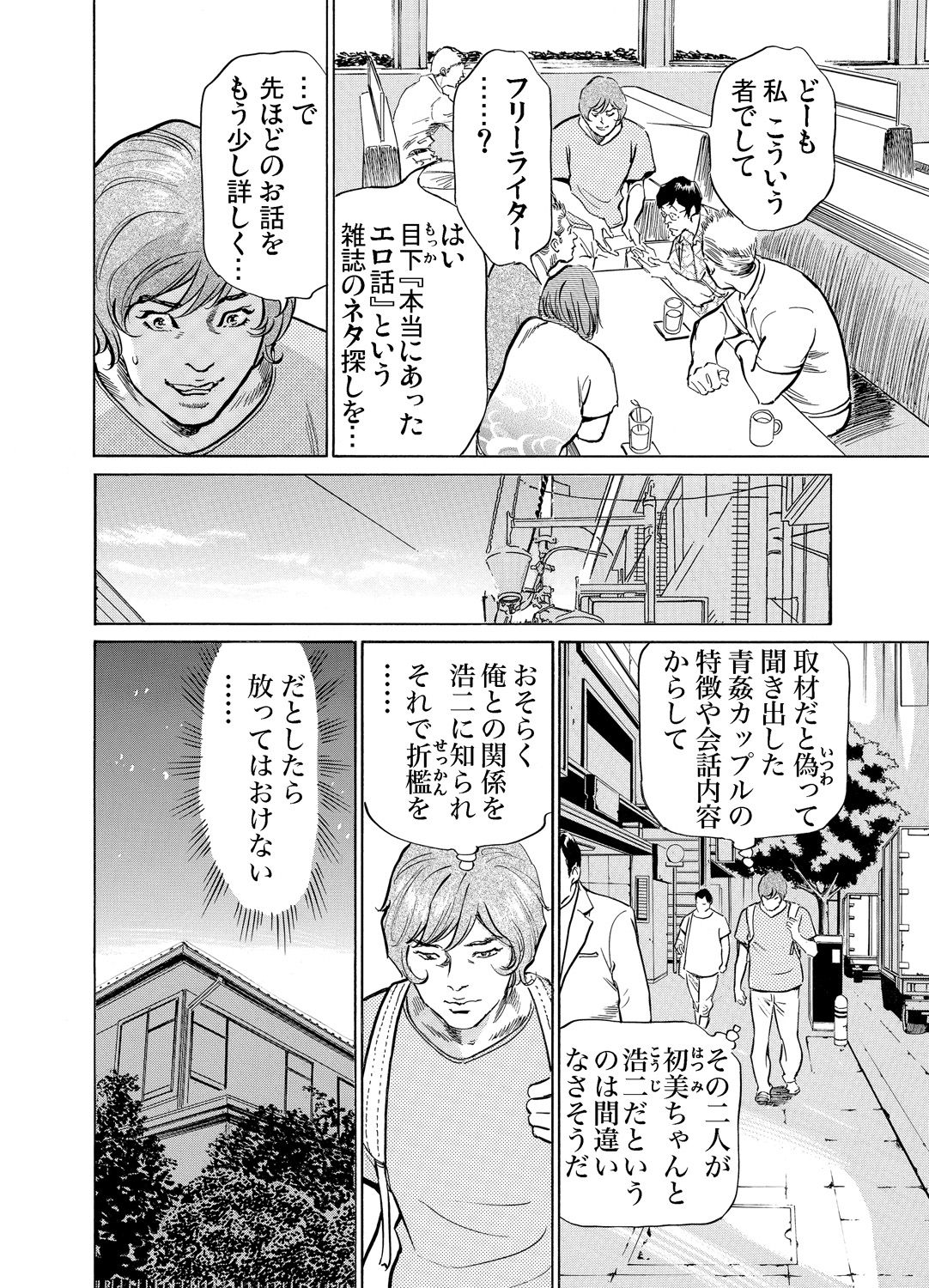 [八月薫] 義兄に夜這いをされた私は幾度となく絶頂を繰り返した 1-12