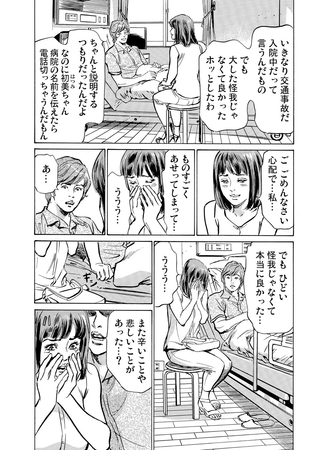 [八月薫] 義兄に夜這いをされた私は幾度となく絶頂を繰り返した 1-12