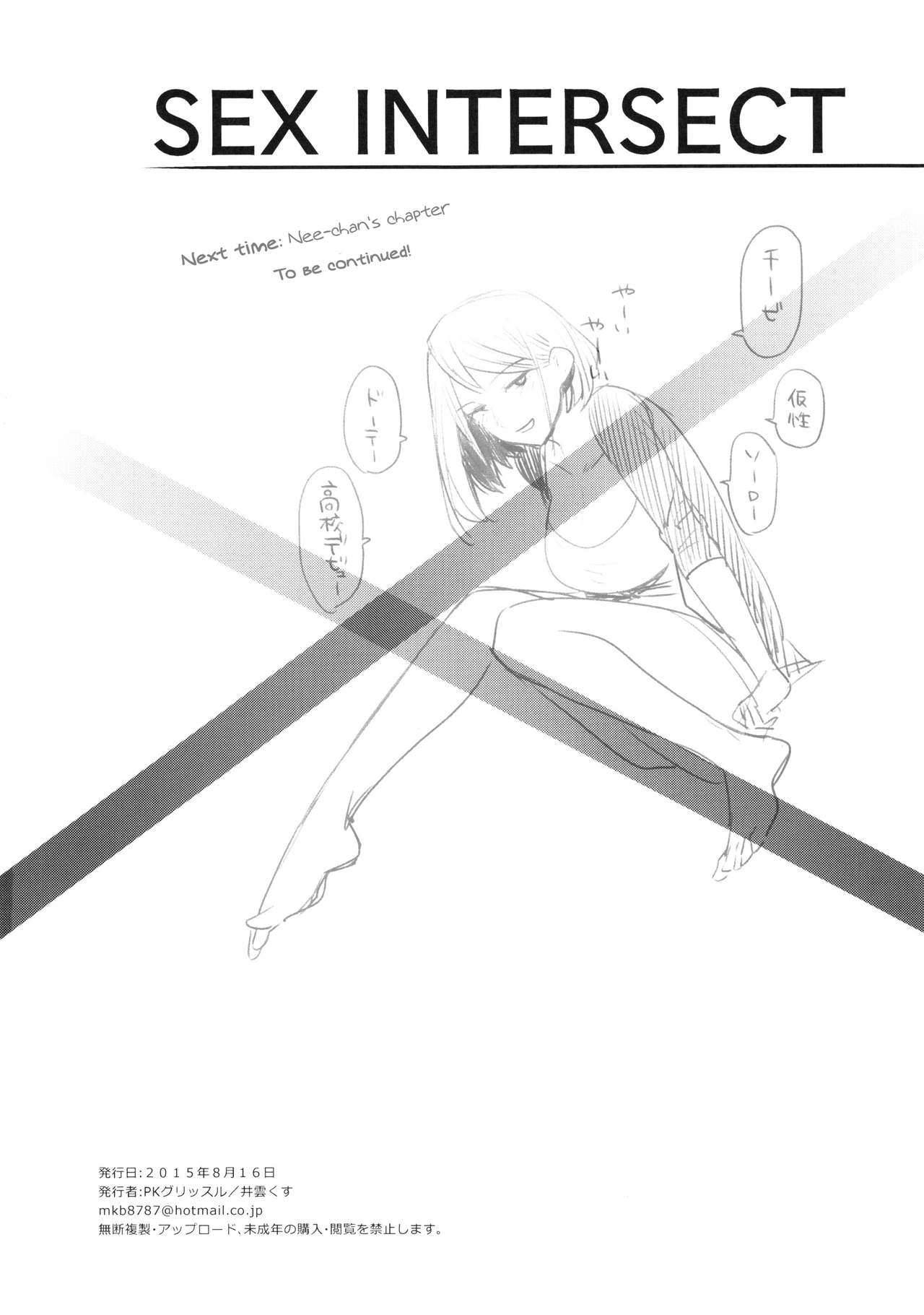 (C88) [PKグリッスル (井雲くす)] SEX INTERSECT [英訳]