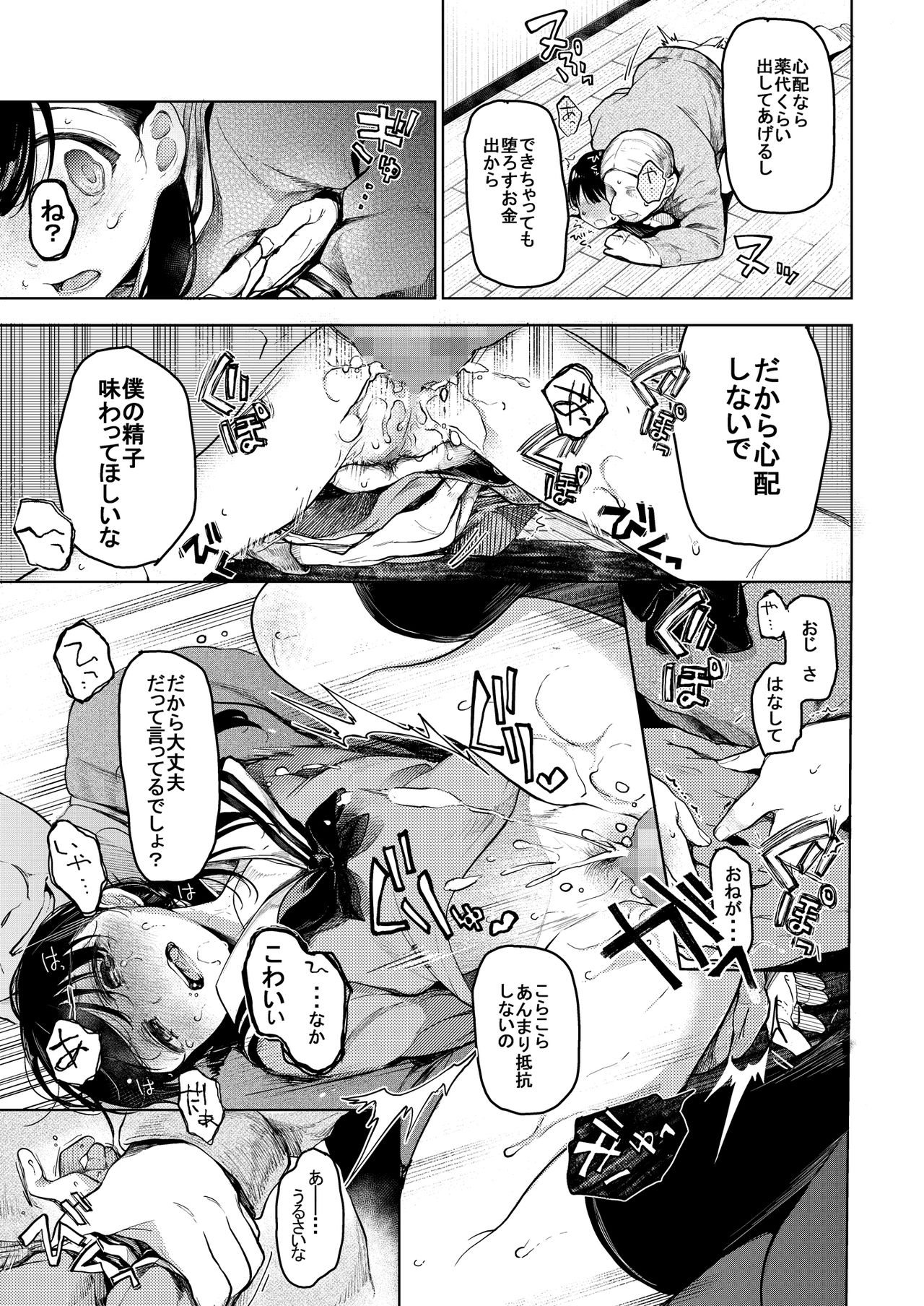 [星に帰る! (たらぞお)] おじさんと。 [DL版]