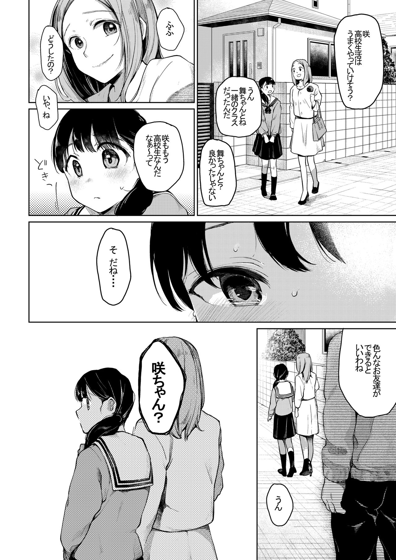 [星に帰る! (たらぞお)] おじさんと。 [DL版]