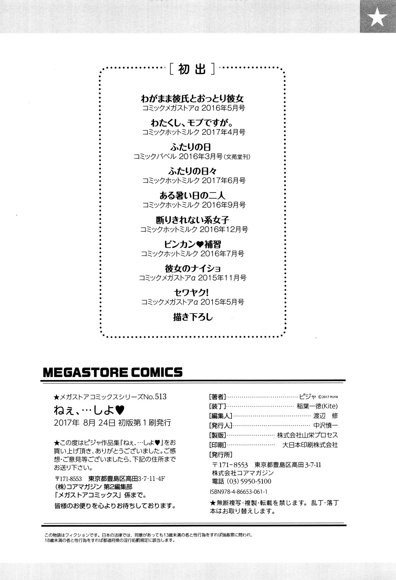 [ピジャ] ねぇ、…しよ + 8P小冊子 [中国翻訳]