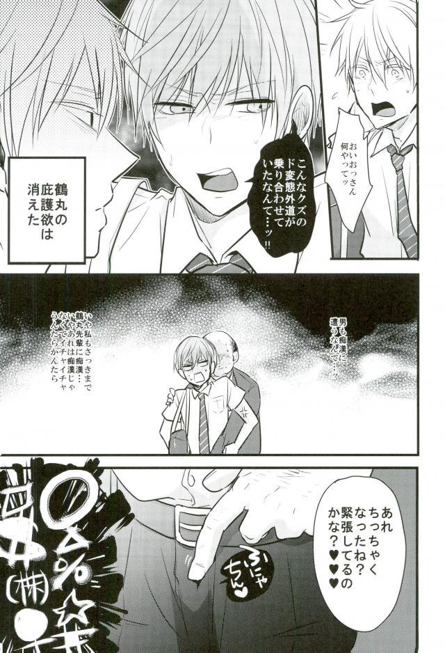 (超閃華の刻 関西22) [K.IRY (つむぎ)] 乗車率120% (刀剣乱舞)