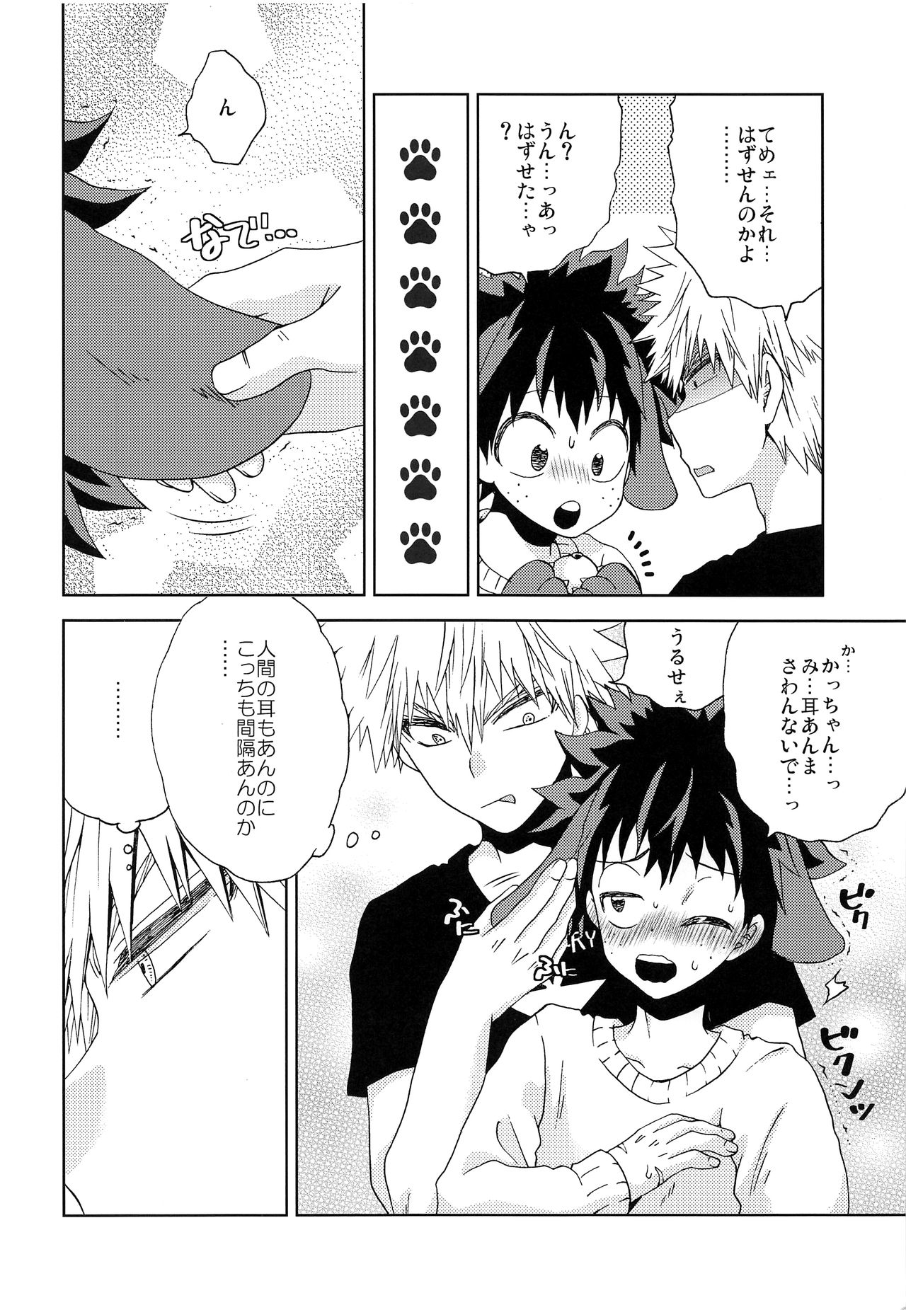 (どうやら出番のようだ!10) [バンビ (藤井にや)] いぬのきもち (僕のヒーローアカデミア)