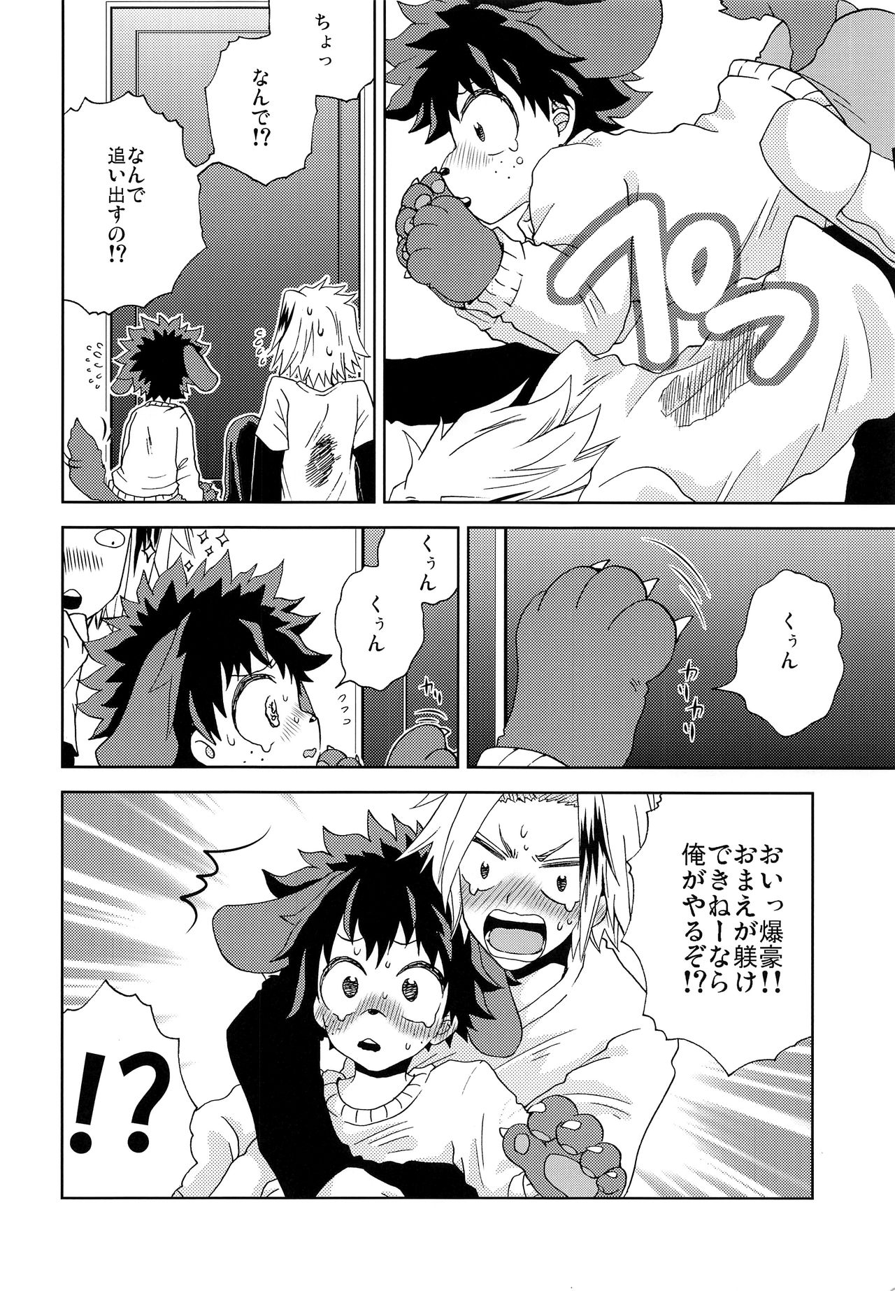 (どうやら出番のようだ!10) [バンビ (藤井にや)] いぬのきもち (僕のヒーローアカデミア)